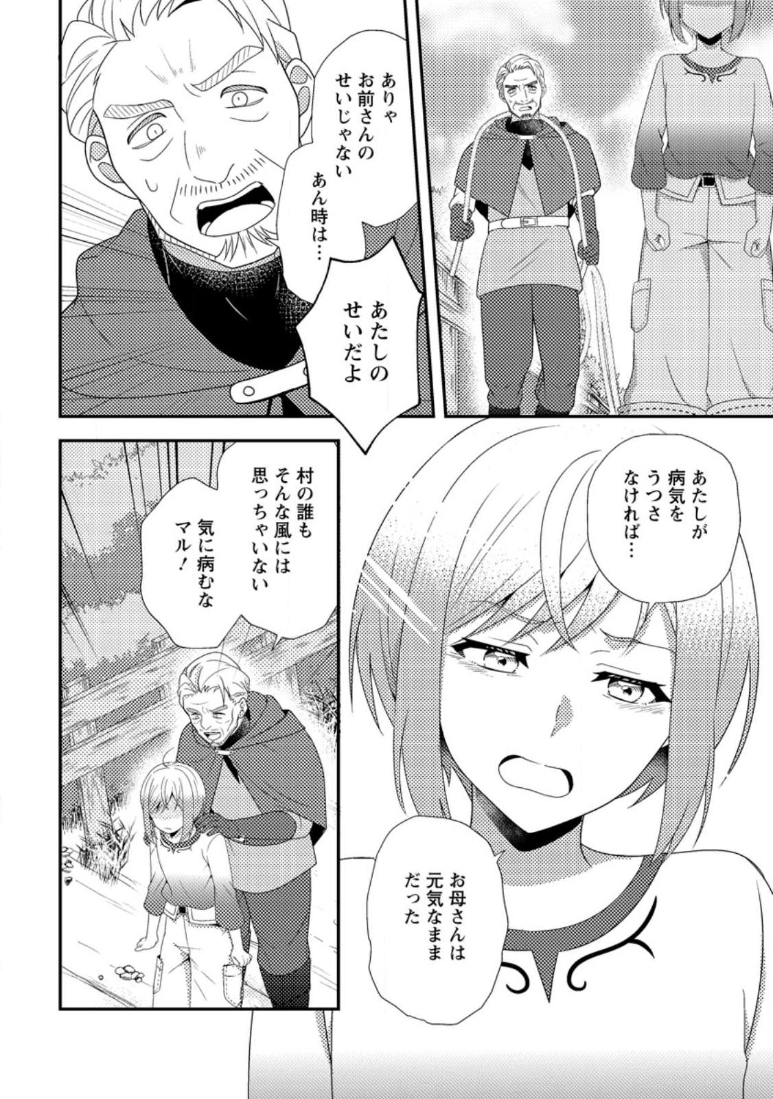 Nisemono ni Ubawareta Seijo no Chii, Nan to Shite mo Torikaesa... Nakute Ikka! Chapter 16.1 10ページ