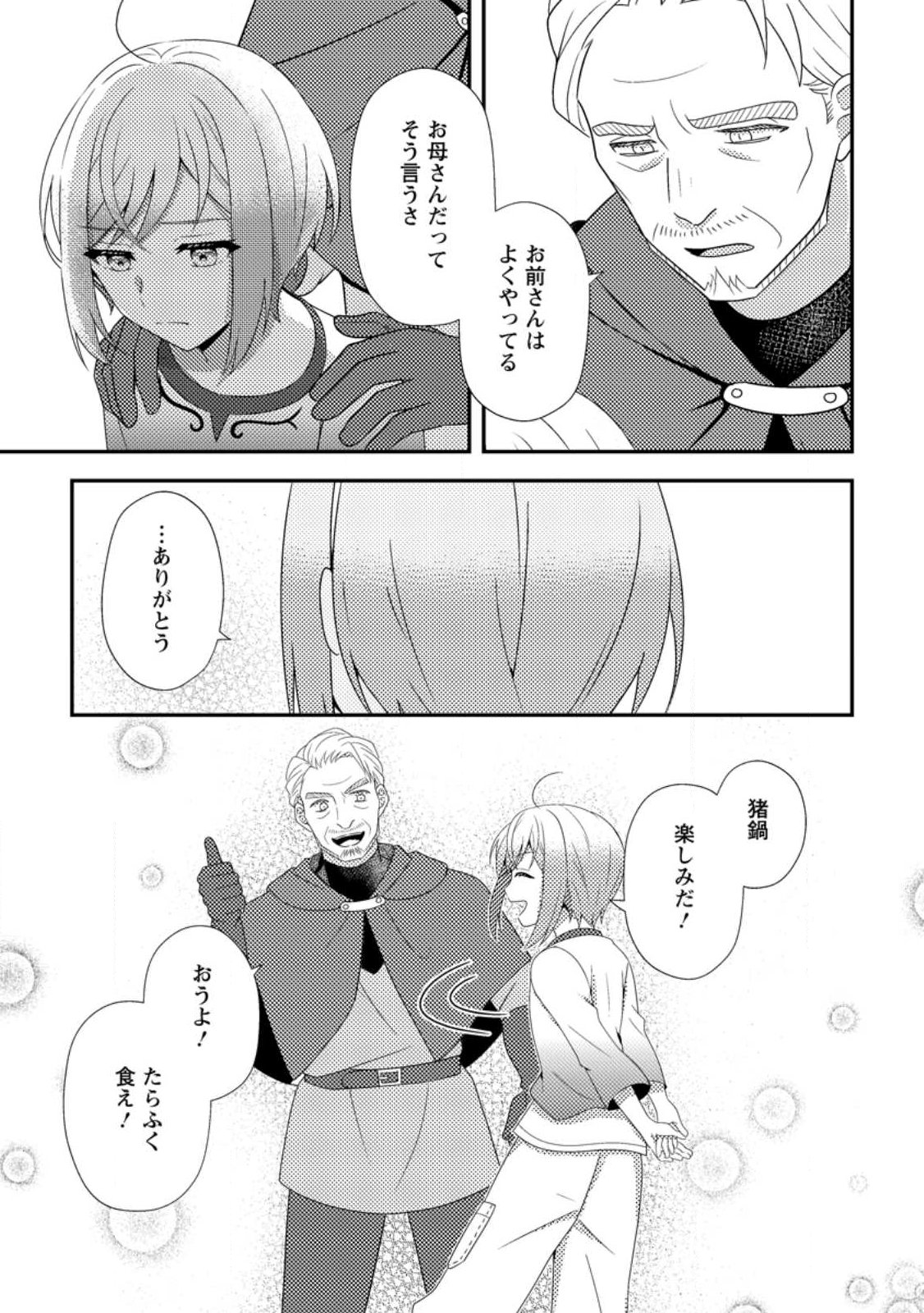 Nisemono ni Ubawareta Seijo no Chii, Nan to Shite mo Torikaesa... Nakute Ikka! Chapter 16.2 1ページ