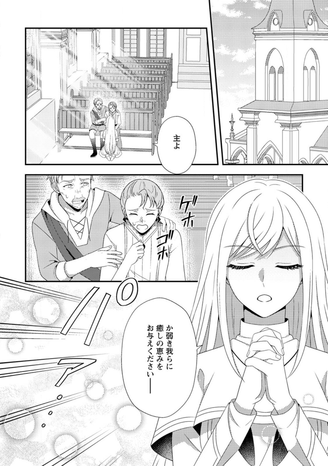 Nisemono ni Ubawareta Seijo no Chii, Nan to Shite mo Torikaesa... Nakute Ikka! Chapter 16.2 2ページ