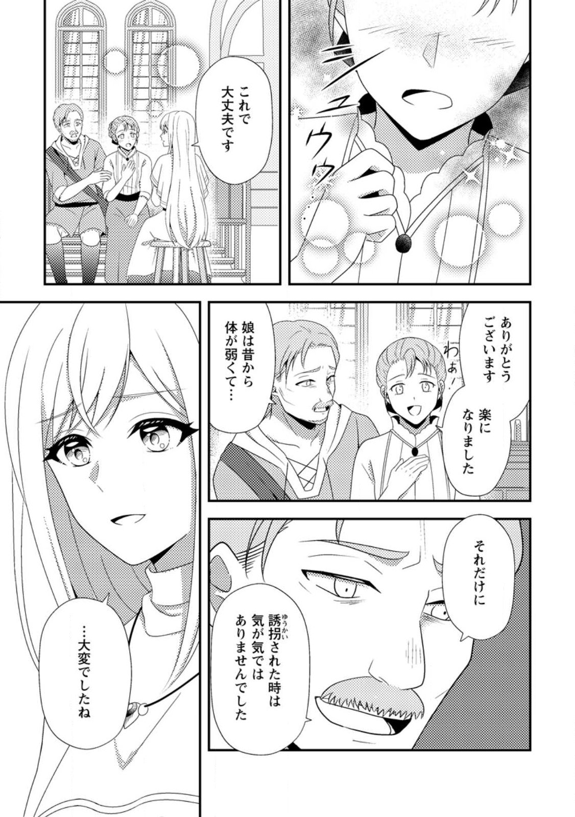 Nisemono ni Ubawareta Seijo no Chii, Nan to Shite mo Torikaesa... Nakute Ikka! Chapter 16.2 3ページ