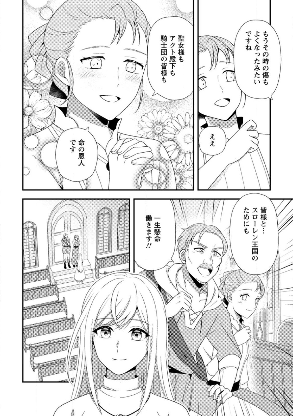 Nisemono ni Ubawareta Seijo no Chii, Nan to Shite mo Torikaesa... Nakute Ikka! Chapter 16.2 4ページ