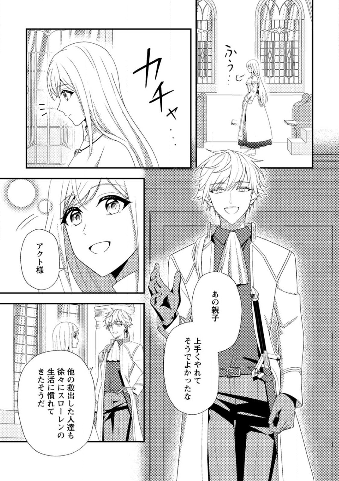 Nisemono ni Ubawareta Seijo no Chii, Nan to Shite mo Torikaesa... Nakute Ikka! Chapter 16.2 5ページ
