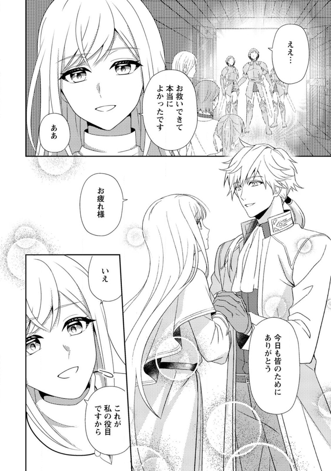 Nisemono ni Ubawareta Seijo no Chii, Nan to Shite mo Torikaesa... Nakute Ikka! Chapter 16.2 6ページ