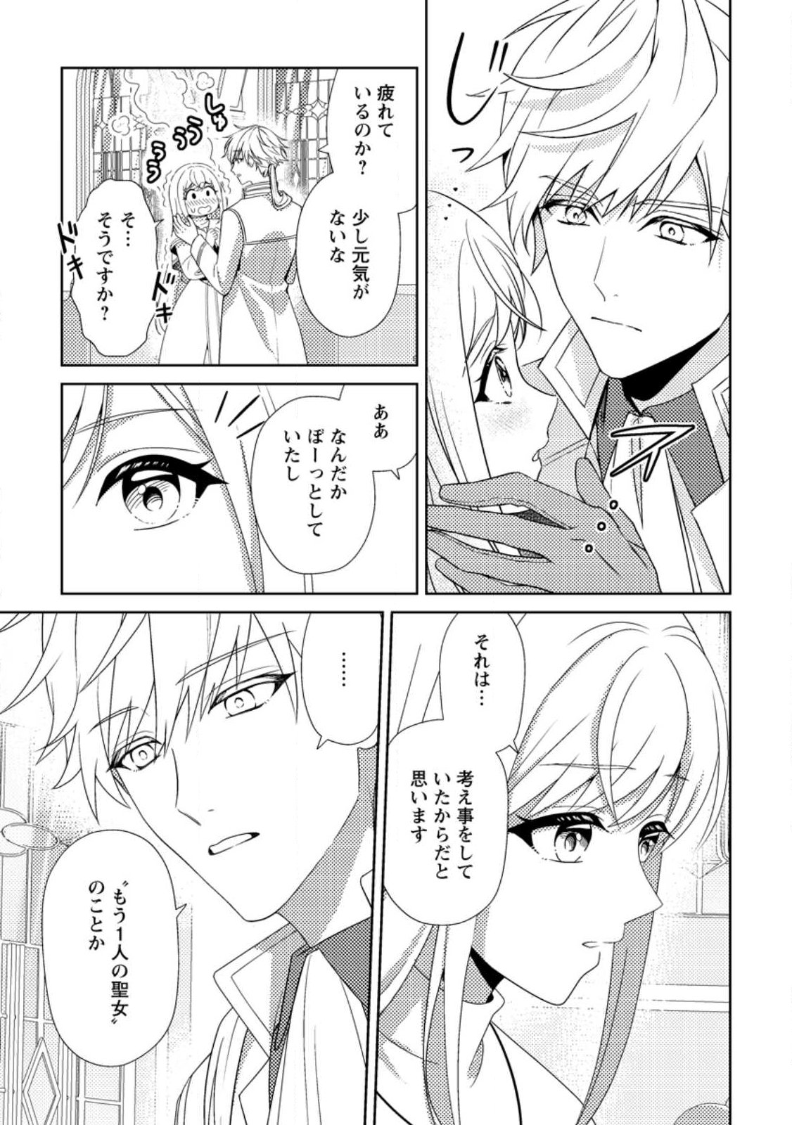 Nisemono ni Ubawareta Seijo no Chii, Nan to Shite mo Torikaesa... Nakute Ikka! Chapter 16.2 7ページ