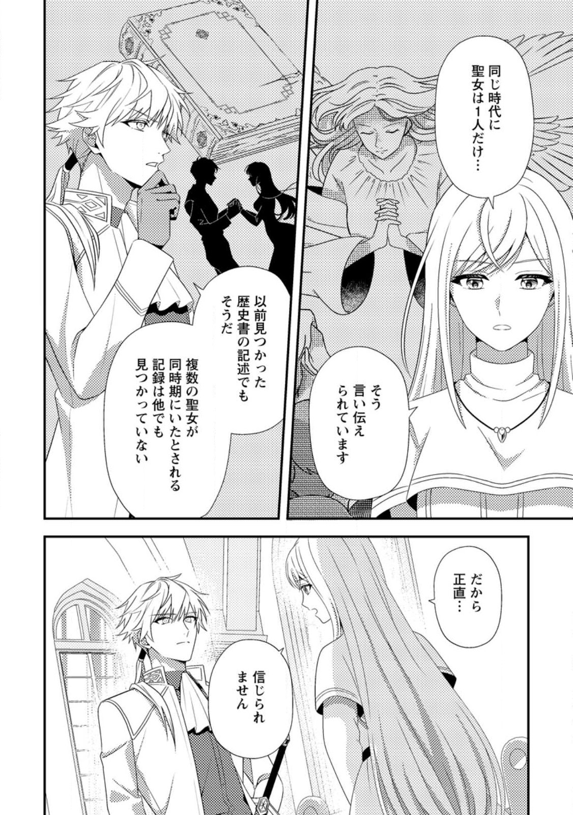 Nisemono ni Ubawareta Seijo no Chii, Nan to Shite mo Torikaesa... Nakute Ikka! Chapter 16.2 8ページ