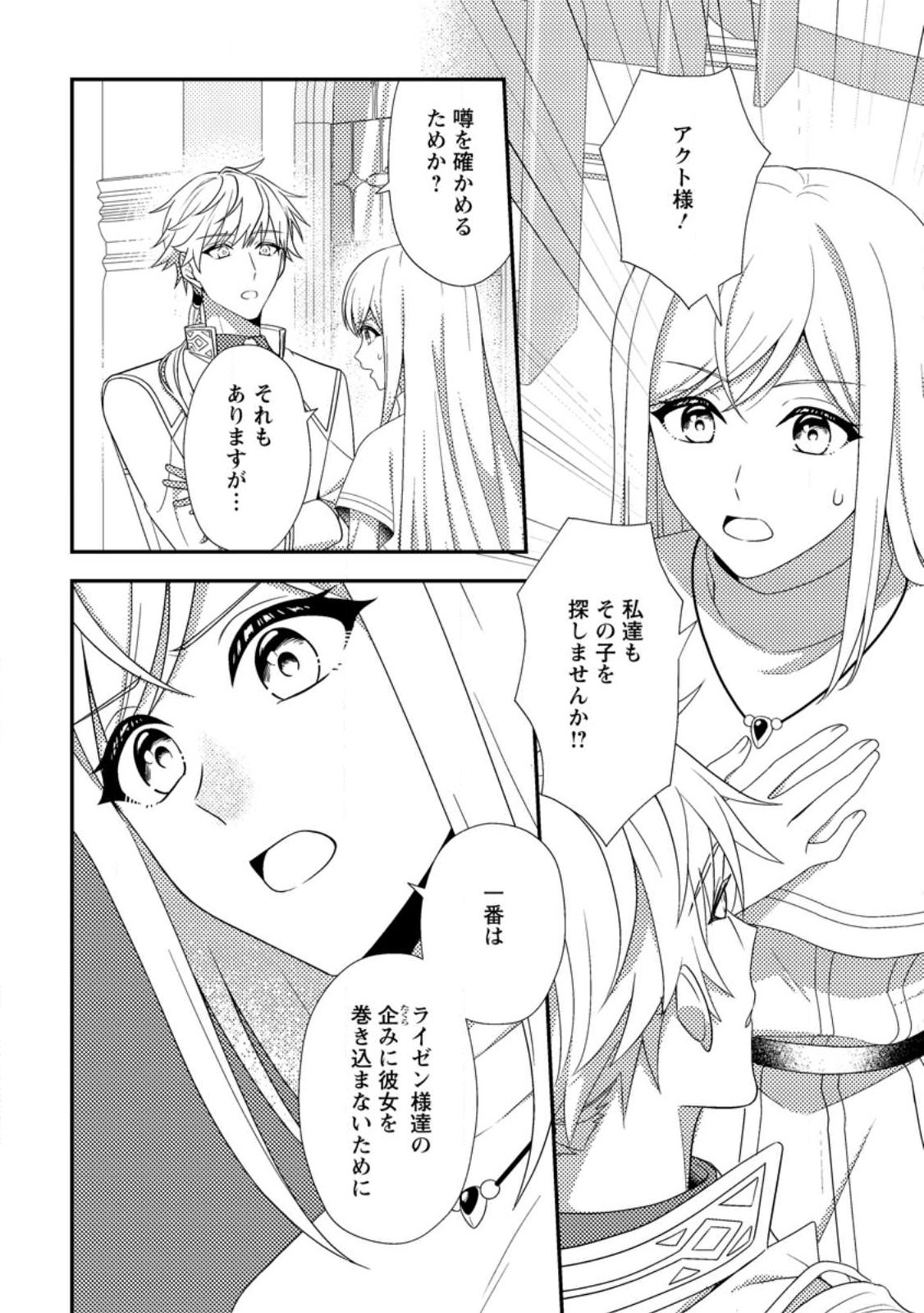 Nisemono ni Ubawareta Seijo no Chii, Nan to Shite mo Torikaesa... Nakute Ikka! Chapter 16.2 10ページ