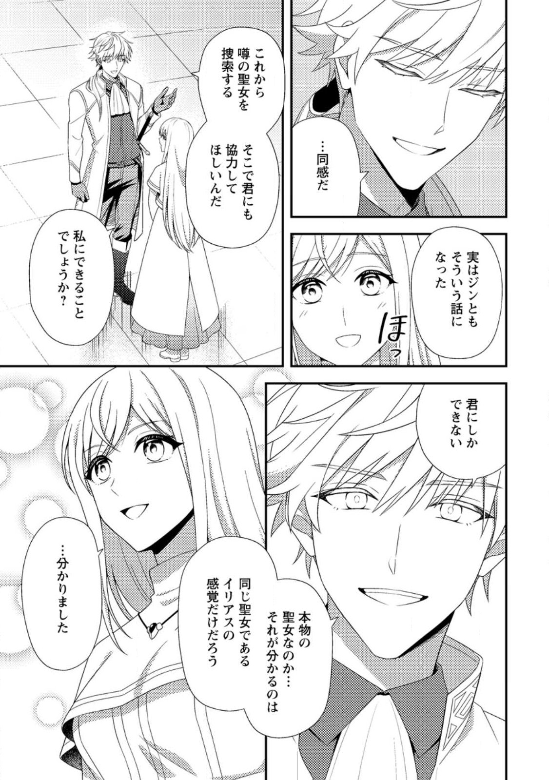 Nisemono ni Ubawareta Seijo no Chii, Nan to Shite mo Torikaesa... Nakute Ikka! Chapter 16.3 1ページ