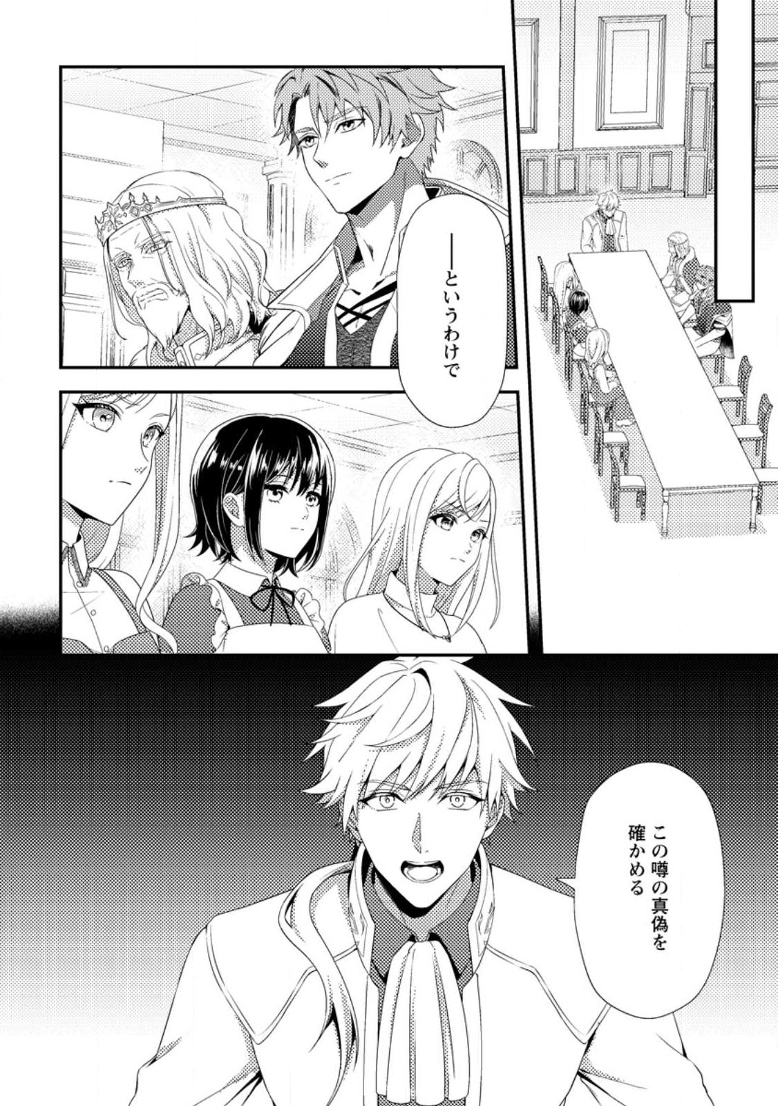Nisemono ni Ubawareta Seijo no Chii, Nan to Shite mo Torikaesa... Nakute Ikka! Chapter 16.3 2ページ