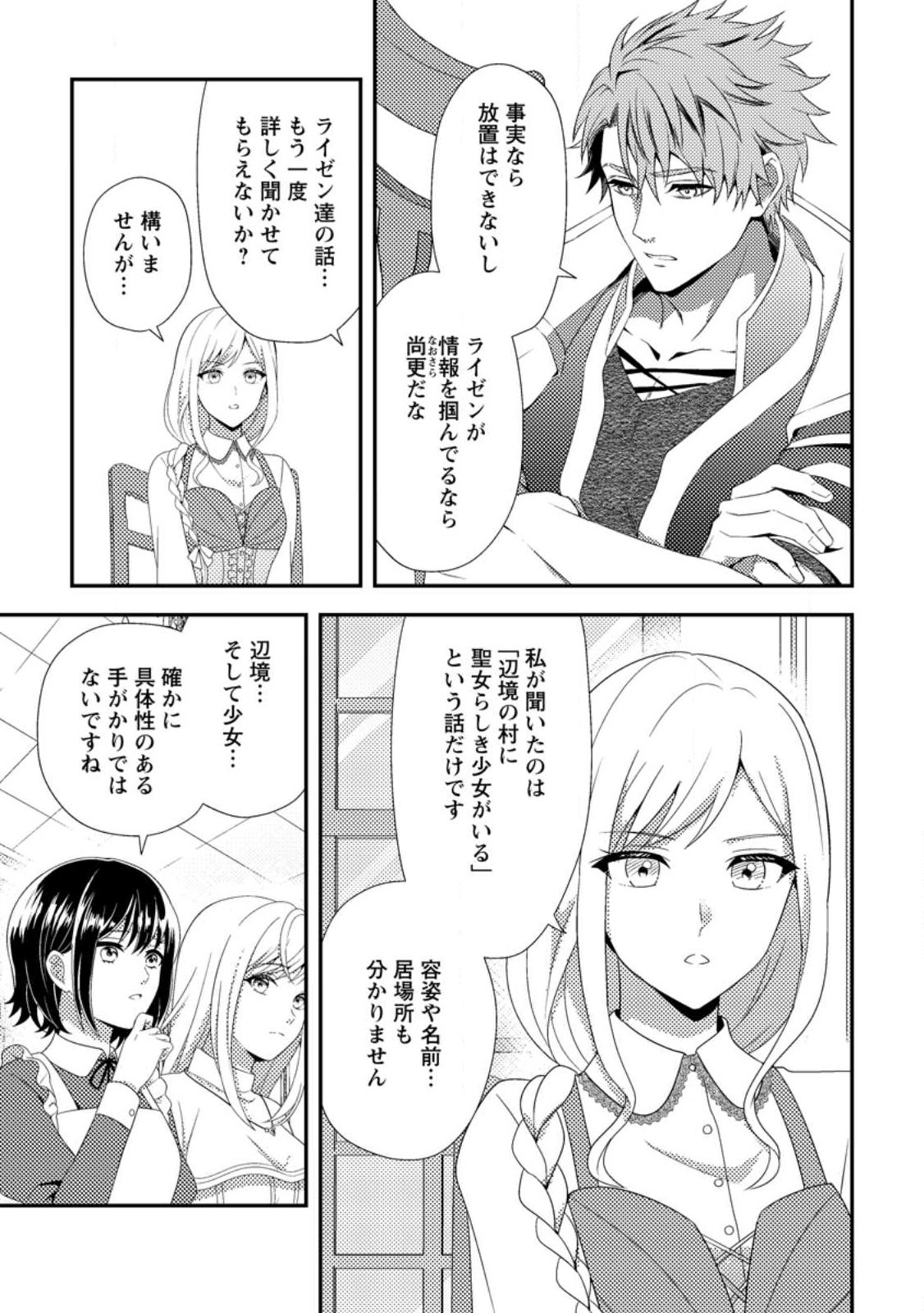 Nisemono ni Ubawareta Seijo no Chii, Nan to Shite mo Torikaesa... Nakute Ikka! Chapter 16.3 3ページ