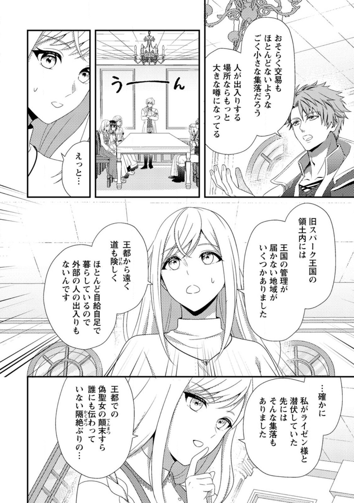 Nisemono ni Ubawareta Seijo no Chii, Nan to Shite mo Torikaesa... Nakute Ikka! Chapter 16.3 4ページ