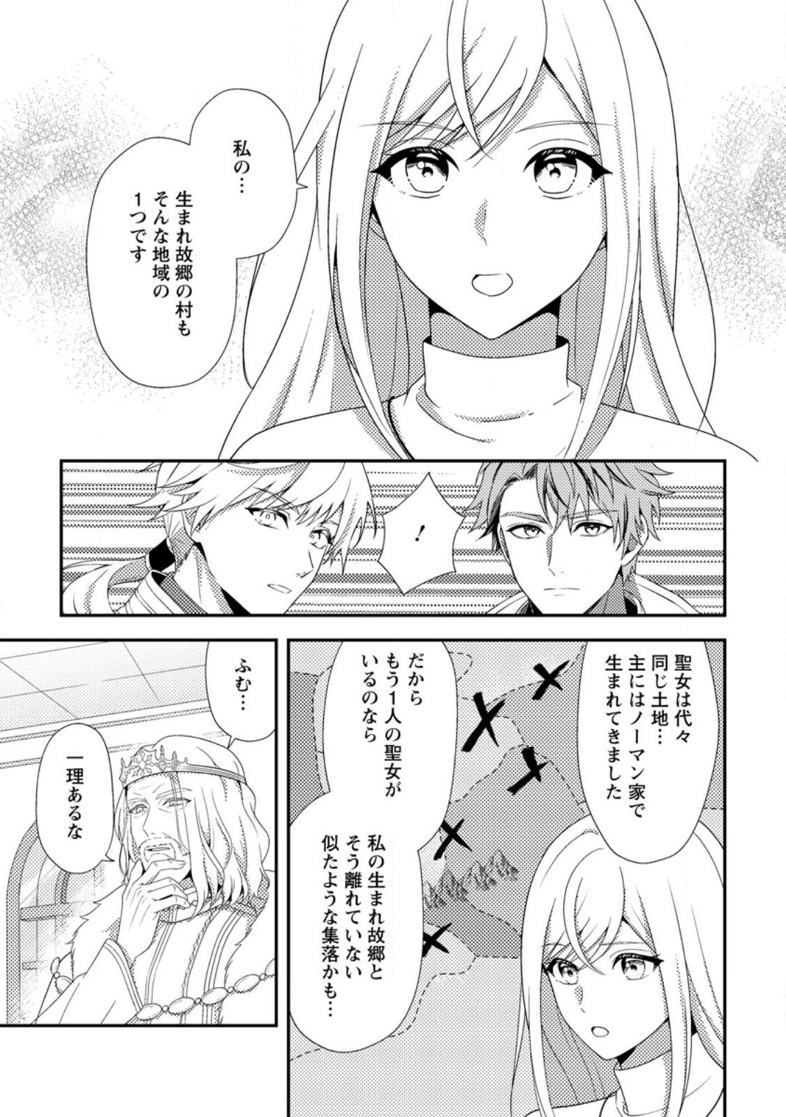 Nisemono ni Ubawareta Seijo no Chii, Nan to Shite mo Torikaesa... Nakute Ikka! Chapter 16.3 5ページ
