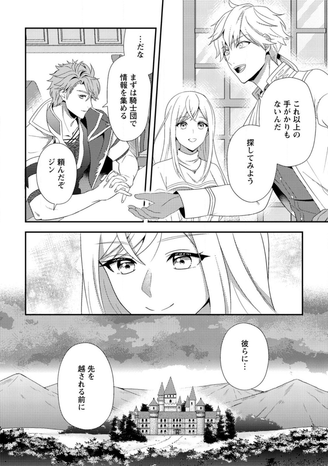 Nisemono ni Ubawareta Seijo no Chii, Nan to Shite mo Torikaesa... Nakute Ikka! Chapter 16.3 6ページ