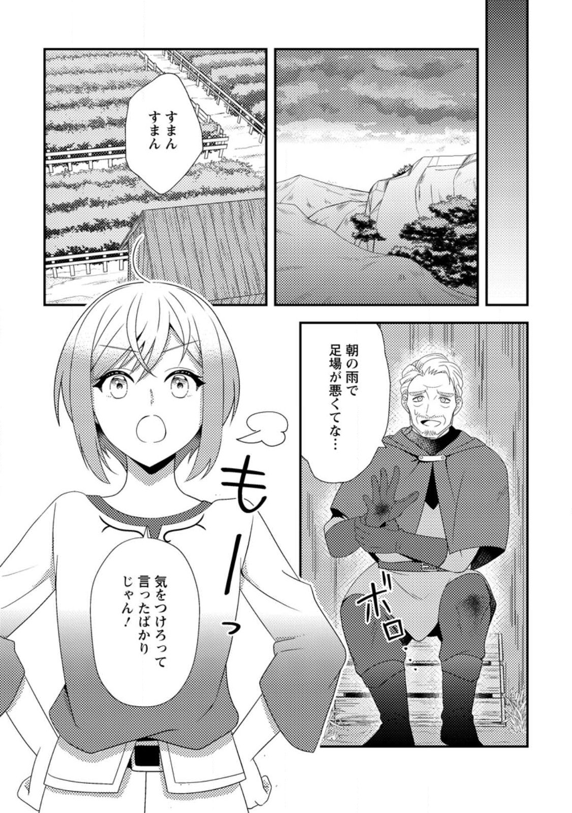 Nisemono ni Ubawareta Seijo no Chii, Nan to Shite mo Torikaesa... Nakute Ikka! Chapter 16.3 7ページ