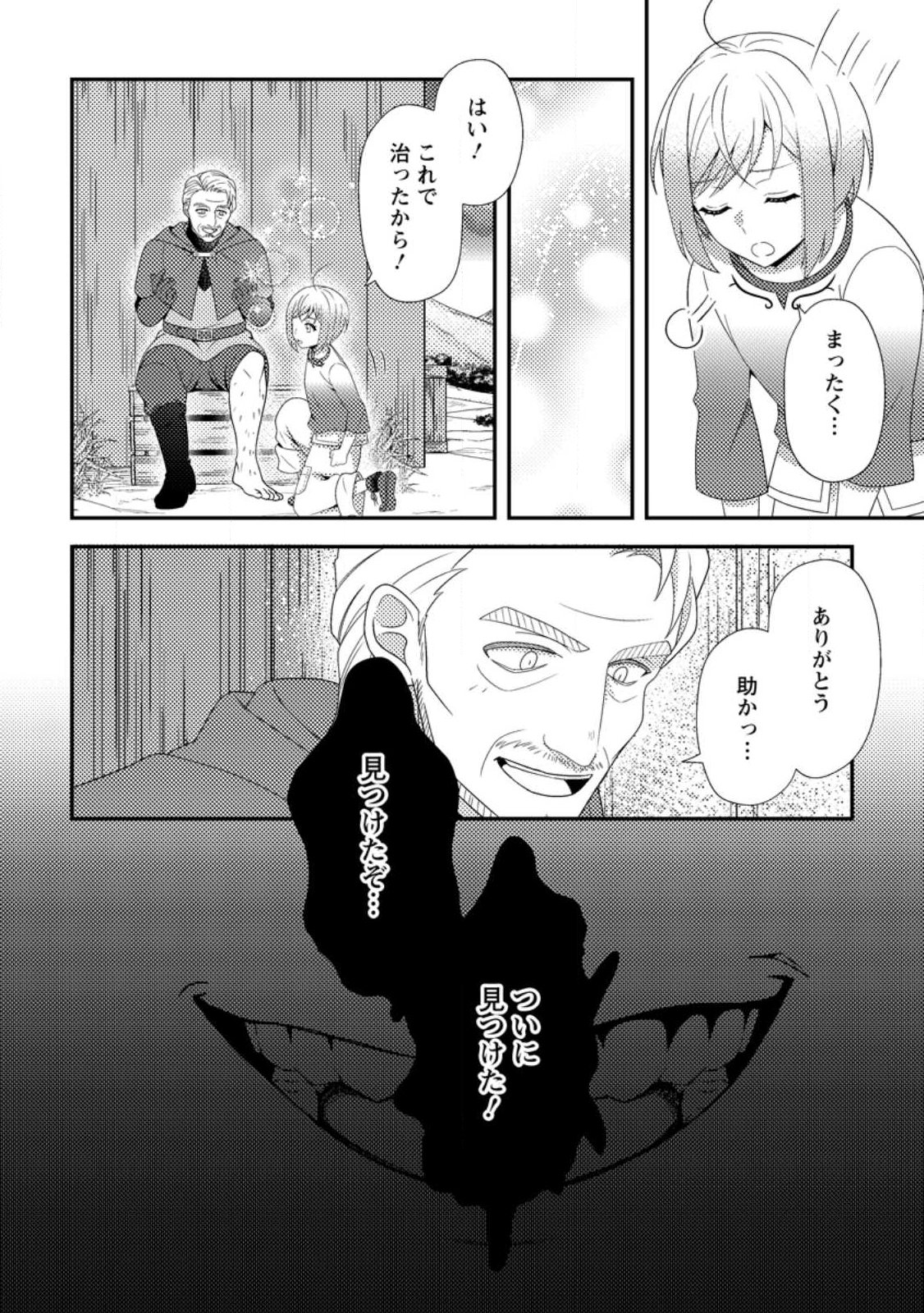 Nisemono ni Ubawareta Seijo no Chii, Nan to Shite mo Torikaesa... Nakute Ikka! Chapter 16.3 8ページ