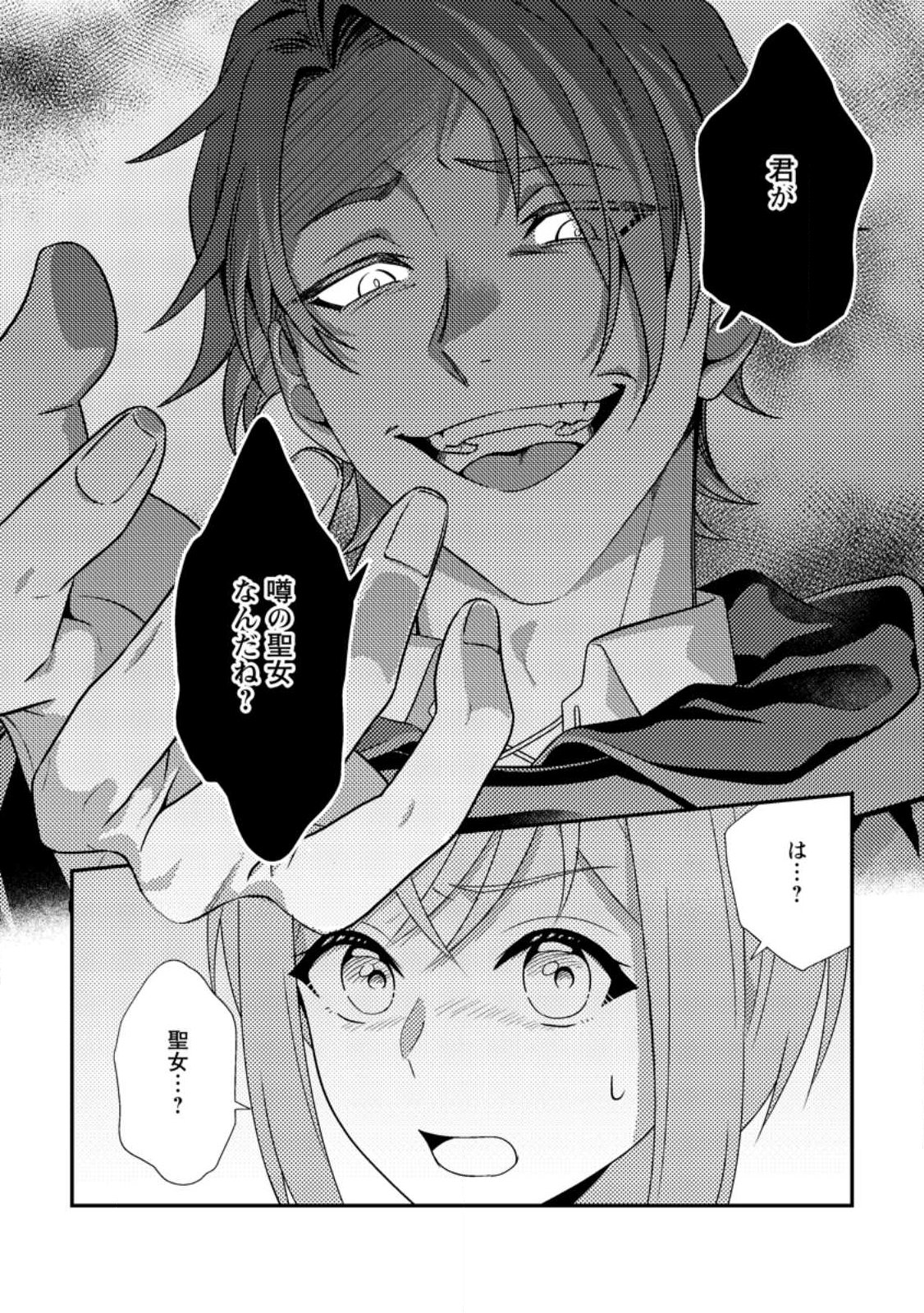 Nisemono ni Ubawareta Seijo no Chii, Nan to Shite mo Torikaesa... Nakute Ikka! Chapter 16.3 10ページ