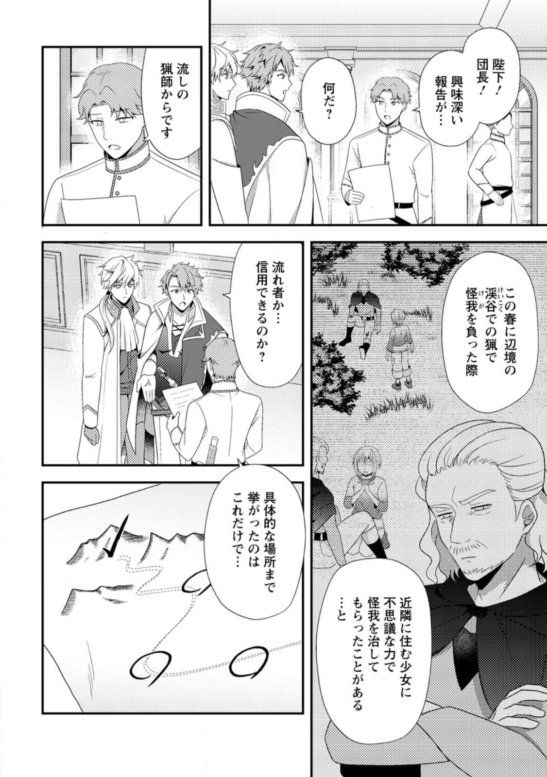 Nisemono ni Ubawareta Seijo no Chii, Nan to Shite mo Torikaesa... Nakute Ikka! Chapter 17.1 2ページ
