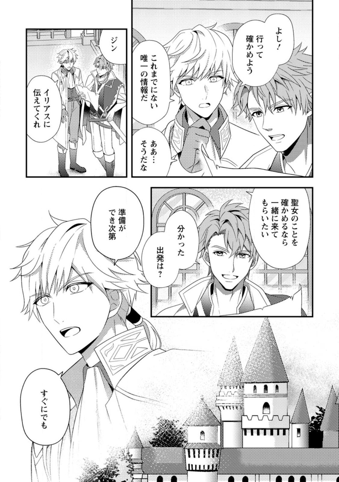 Nisemono ni Ubawareta Seijo no Chii, Nan to Shite mo Torikaesa... Nakute Ikka! Chapter 17.1 3ページ