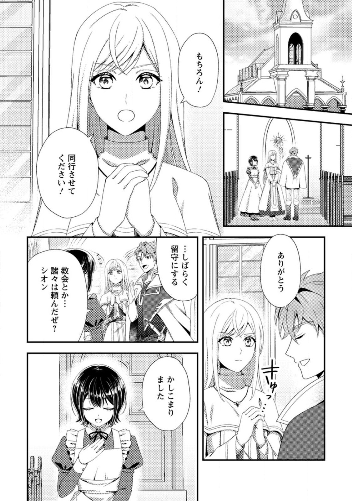 Nisemono ni Ubawareta Seijo no Chii, Nan to Shite mo Torikaesa... Nakute Ikka! Chapter 17.1 4ページ