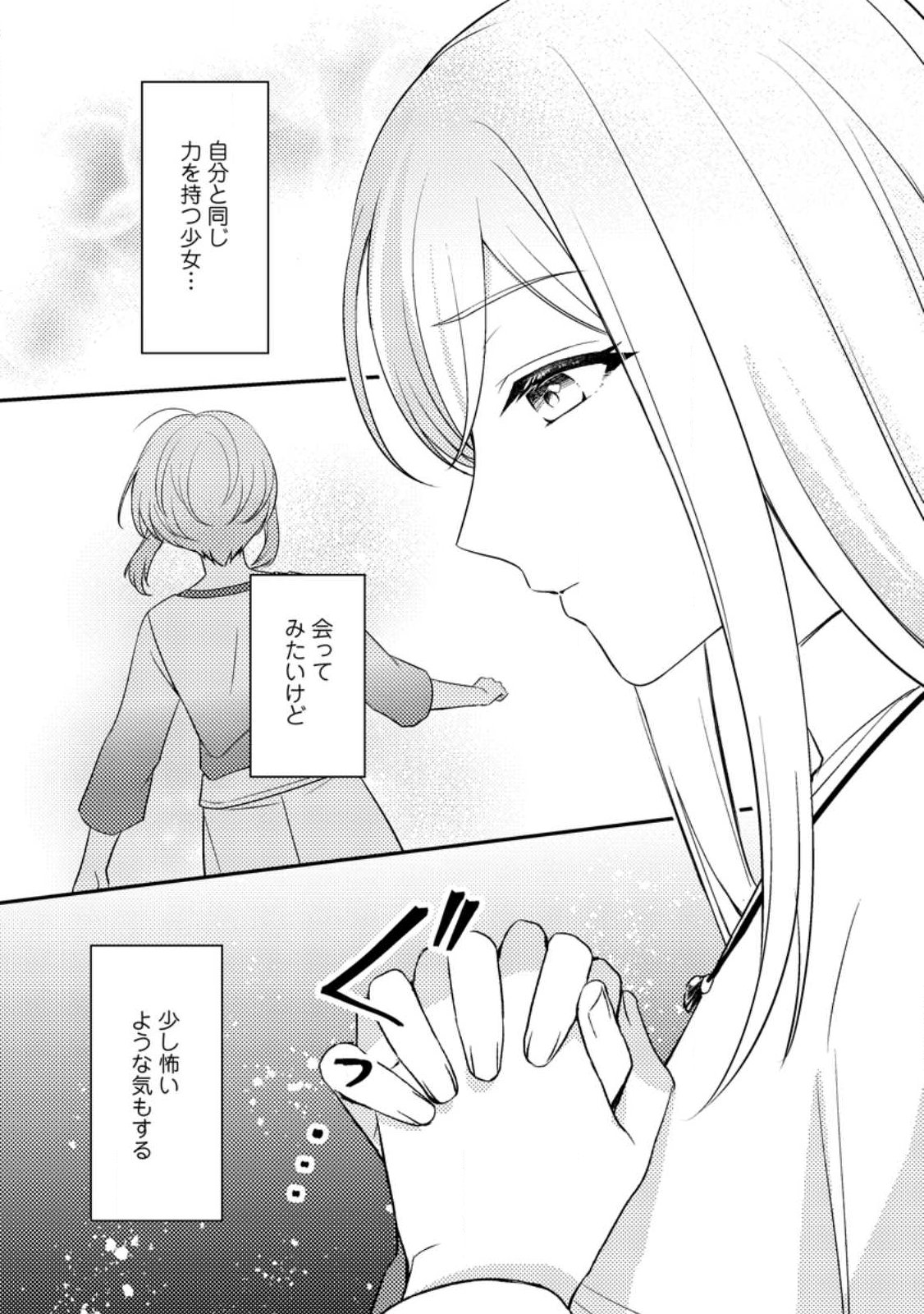 Nisemono ni Ubawareta Seijo no Chii, Nan to Shite mo Torikaesa... Nakute Ikka! Chapter 17.1 5ページ