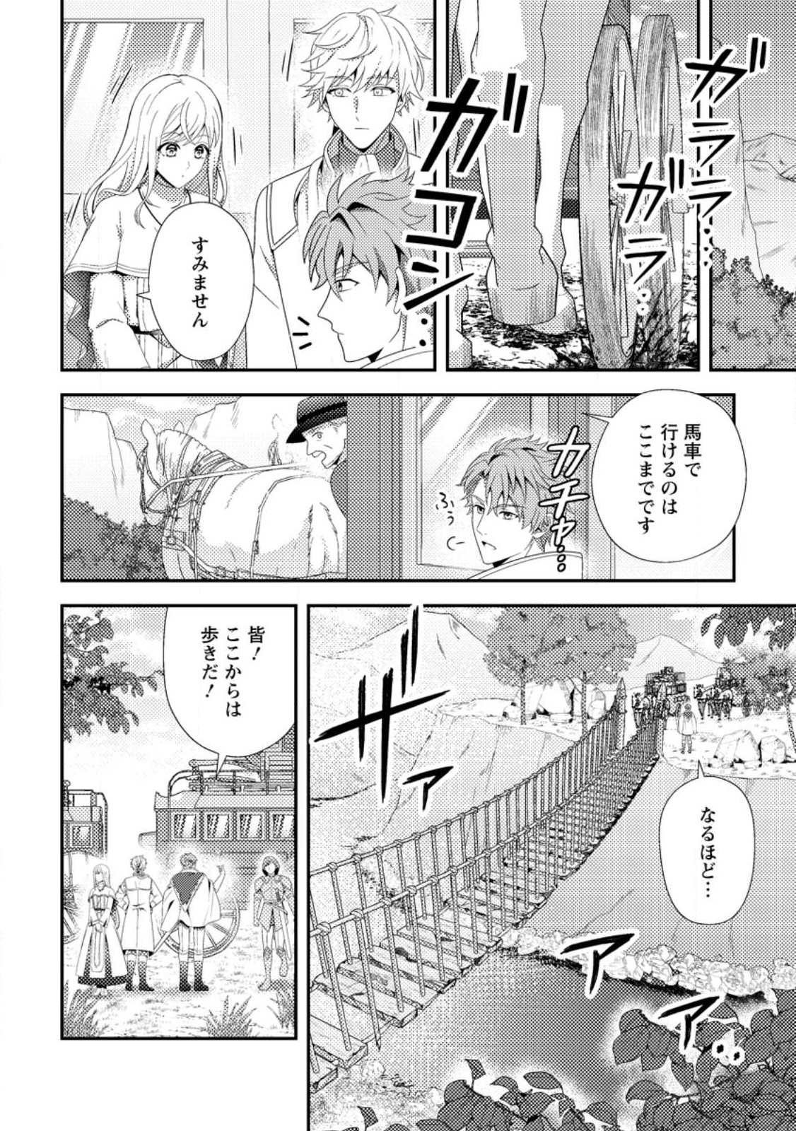 Nisemono ni Ubawareta Seijo no Chii, Nan to Shite mo Torikaesa... Nakute Ikka! Chapter 17.1 6ページ