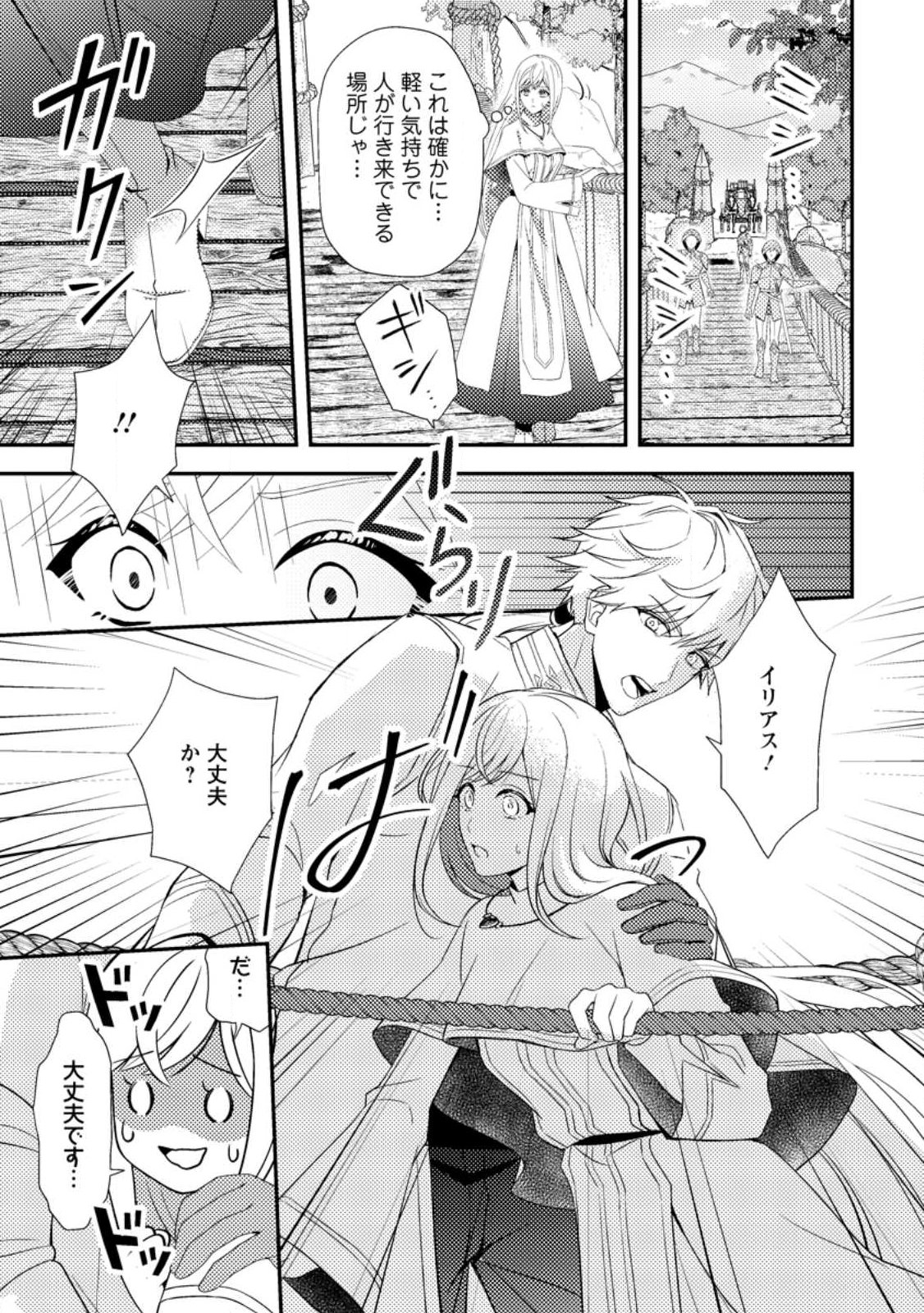 Nisemono ni Ubawareta Seijo no Chii, Nan to Shite mo Torikaesa... Nakute Ikka! Chapter 17.1 7ページ