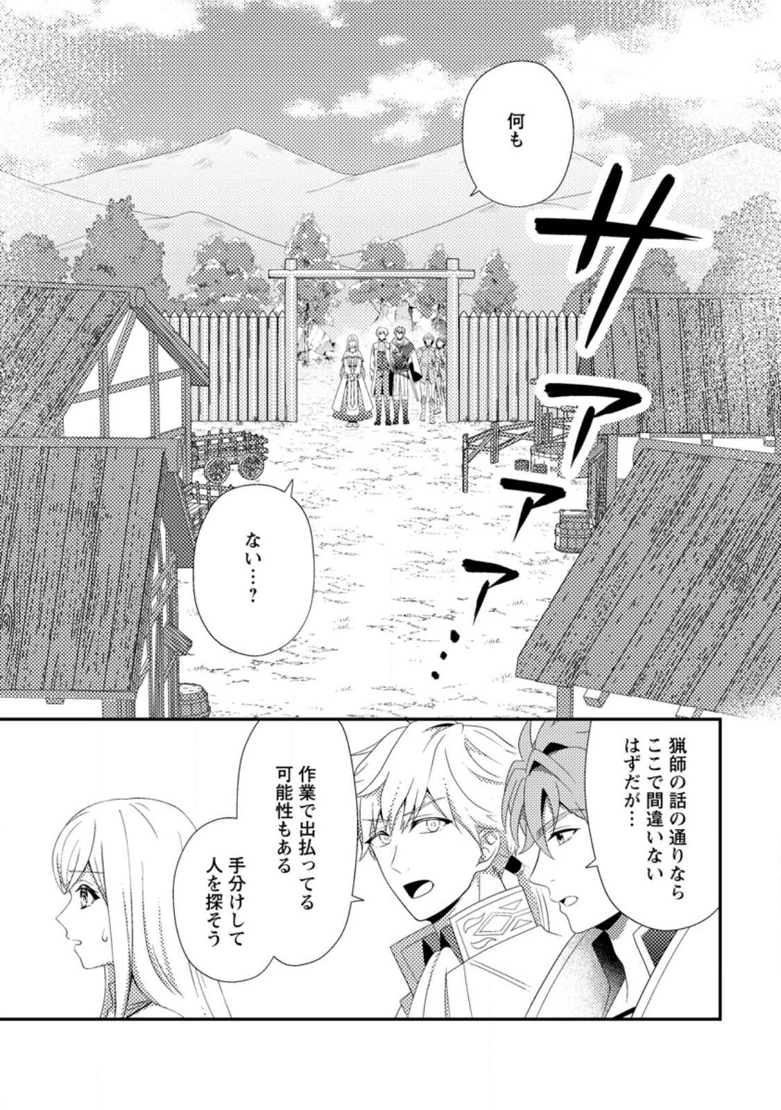 Nisemono ni Ubawareta Seijo no Chii, Nan to Shite mo Torikaesa... Nakute Ikka! Chapter 17.1 9ページ