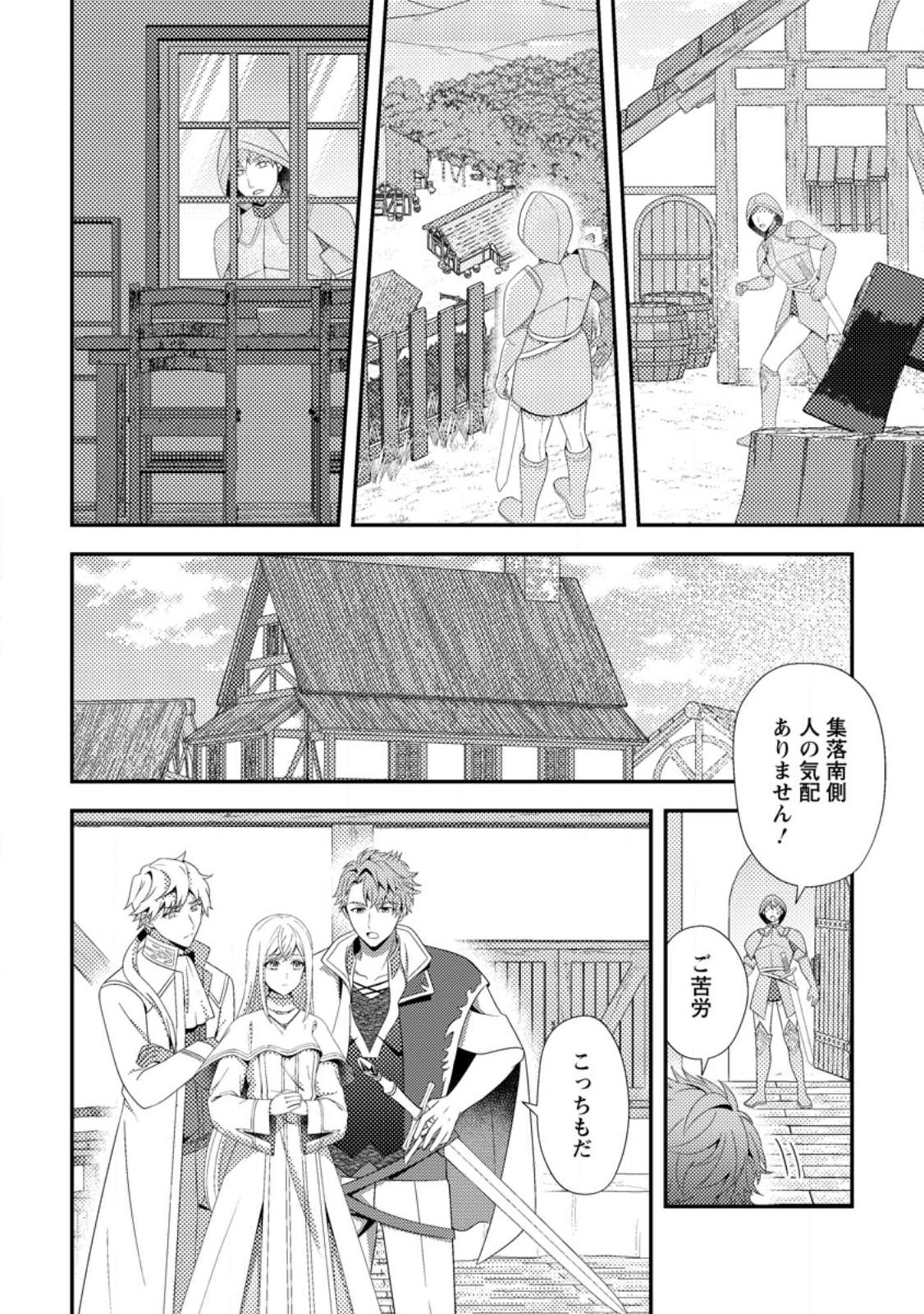 Nisemono ni Ubawareta Seijo no Chii, Nan to Shite mo Torikaesa... Nakute Ikka! Chapter 17.1 10ページ
