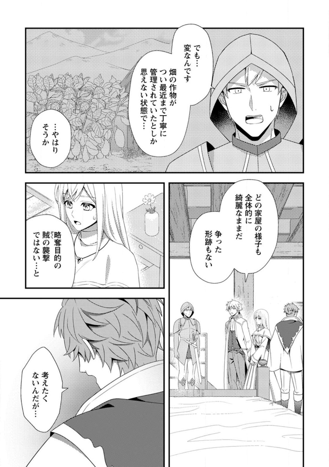 Nisemono ni Ubawareta Seijo no Chii, Nan to Shite mo Torikaesa... Nakute Ikka! Chapter 17.2 1ページ