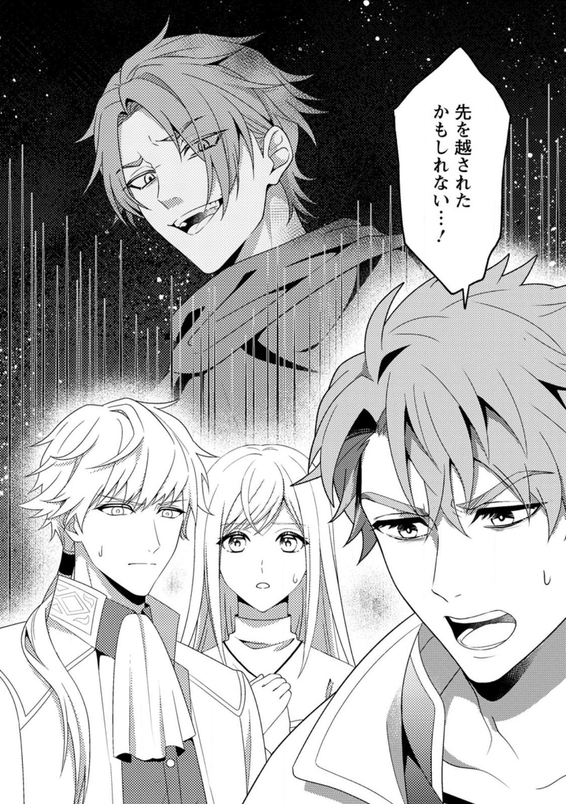 Nisemono ni Ubawareta Seijo no Chii, Nan to Shite mo Torikaesa... Nakute Ikka! Chapter 17.2 2ページ
