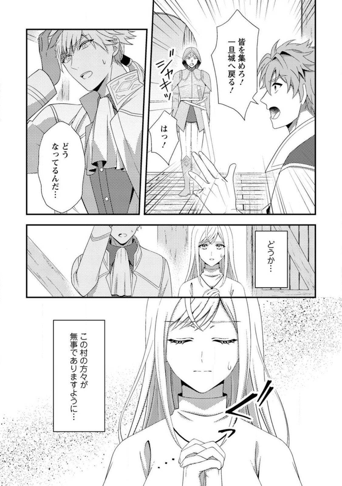 Nisemono ni Ubawareta Seijo no Chii, Nan to Shite mo Torikaesa... Nakute Ikka! Chapter 17.2 3ページ