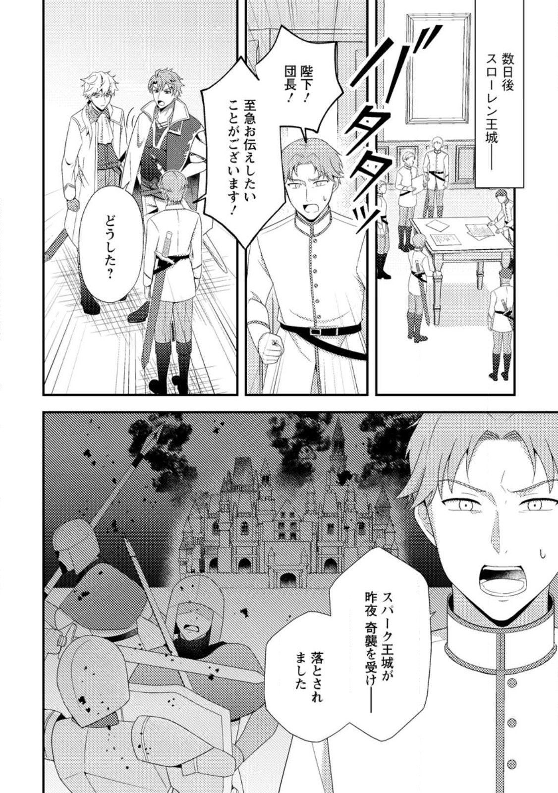 Nisemono ni Ubawareta Seijo no Chii, Nan to Shite mo Torikaesa... Nakute Ikka! Chapter 17.2 4ページ