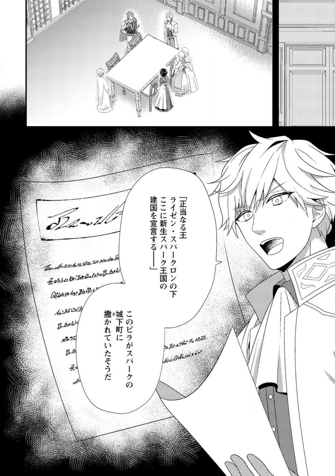 Nisemono ni Ubawareta Seijo no Chii, Nan to Shite mo Torikaesa... Nakute Ikka! Chapter 17.2 6ページ