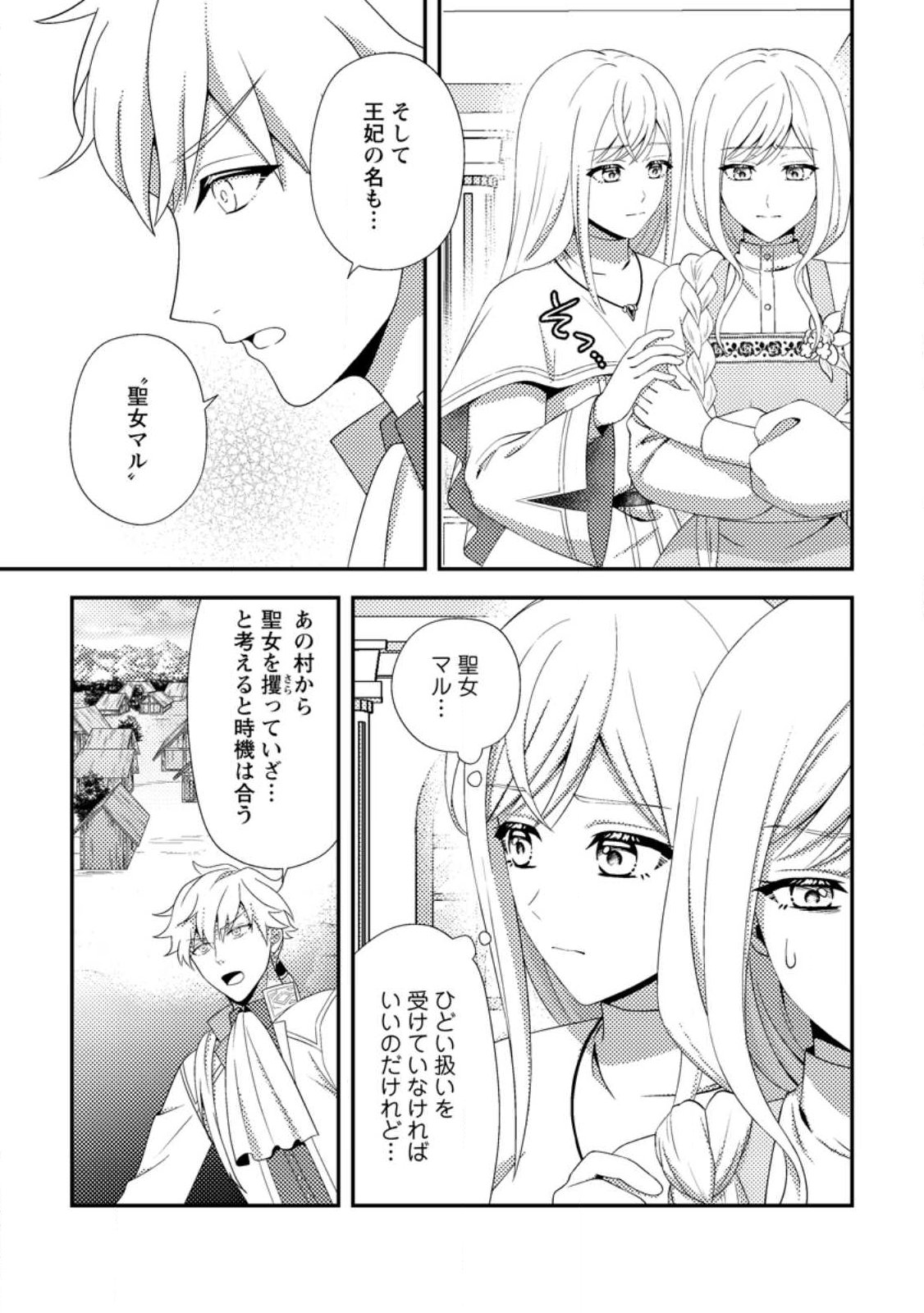 Nisemono ni Ubawareta Seijo no Chii, Nan to Shite mo Torikaesa... Nakute Ikka! Chapter 17.2 7ページ