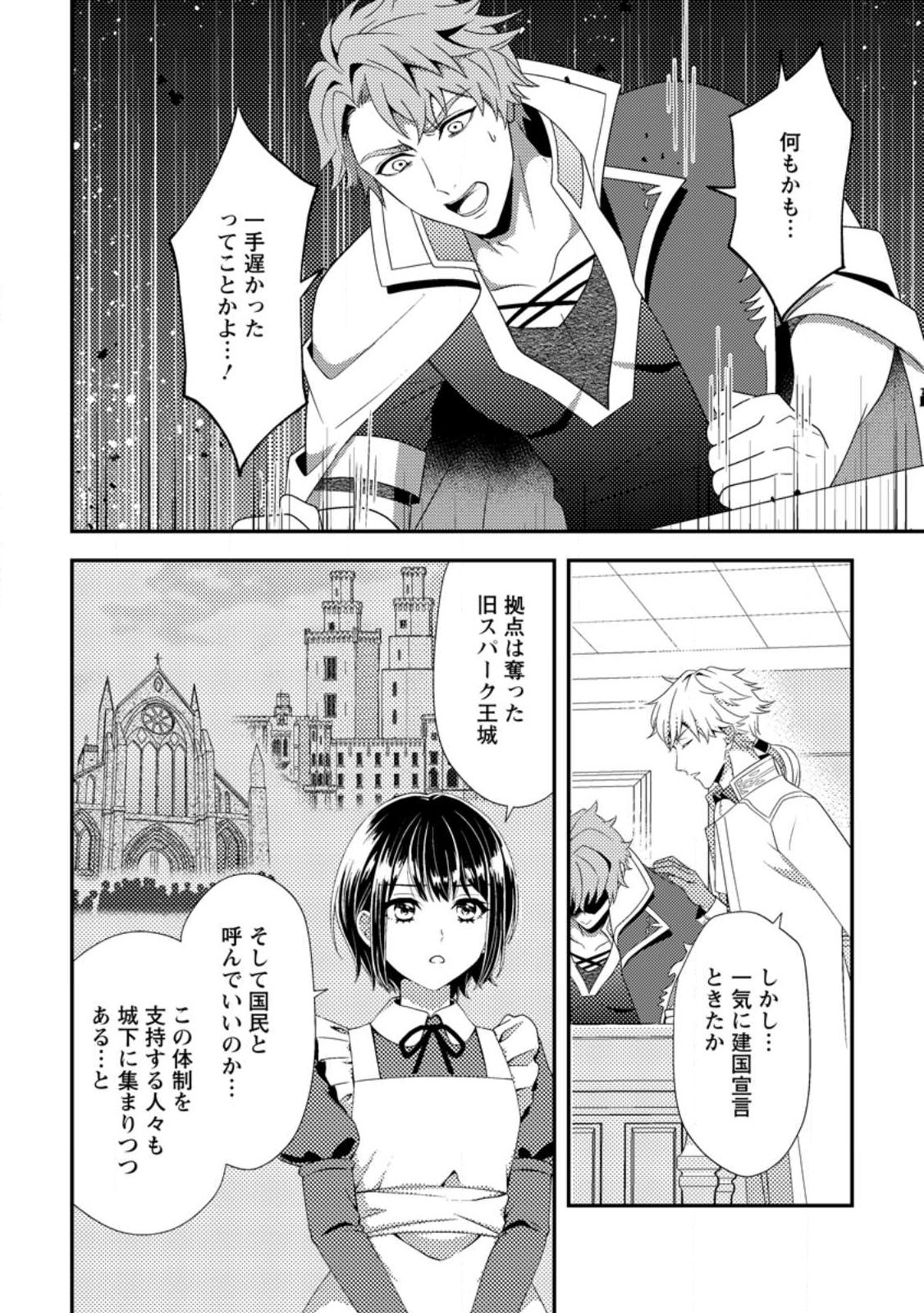 Nisemono ni Ubawareta Seijo no Chii, Nan to Shite mo Torikaesa... Nakute Ikka! Chapter 17.2 8ページ
