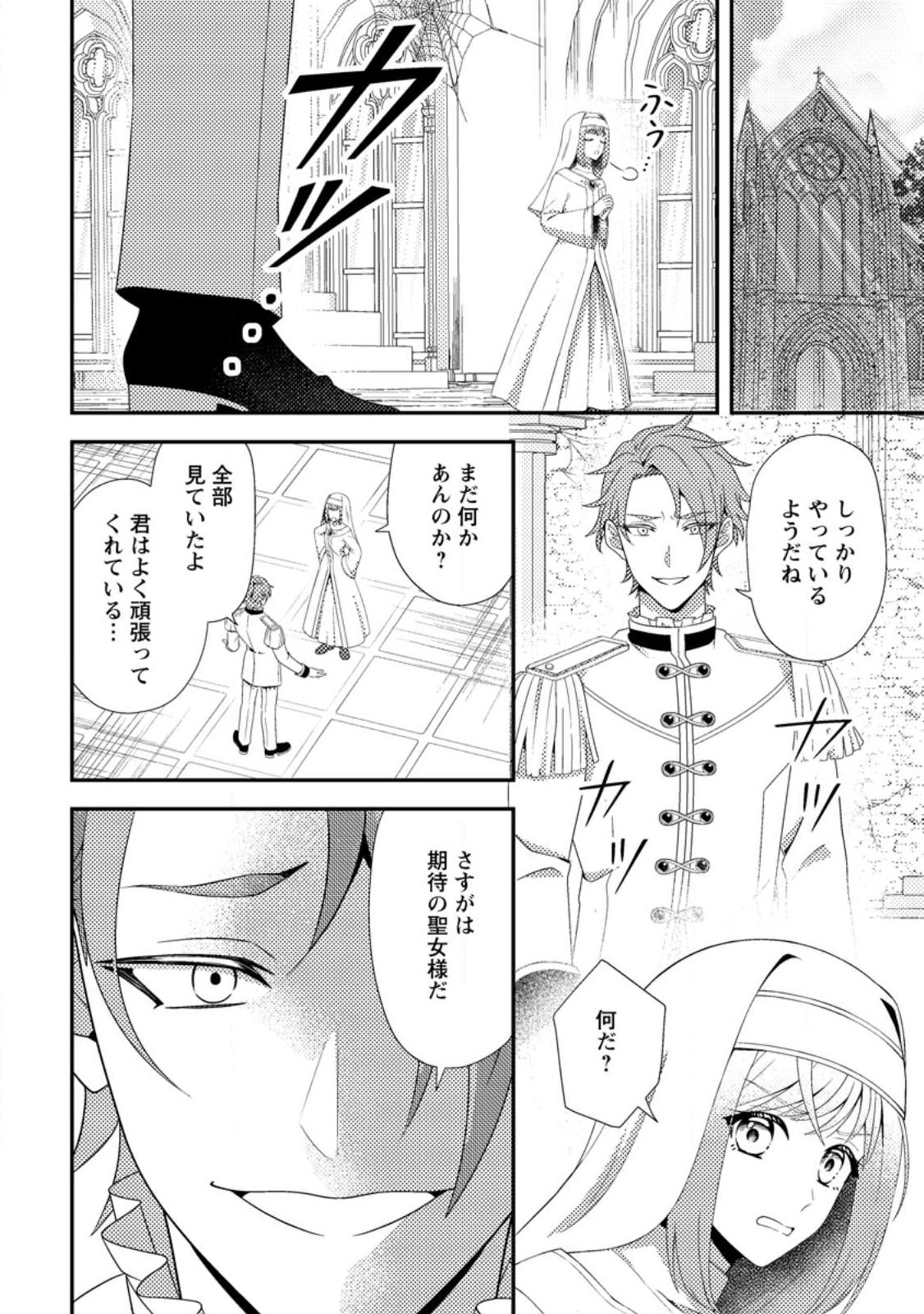 Nisemono ni Ubawareta Seijo no Chii, Nan to Shite mo Torikaesa... Nakute Ikka! Chapter 17.3 4ページ