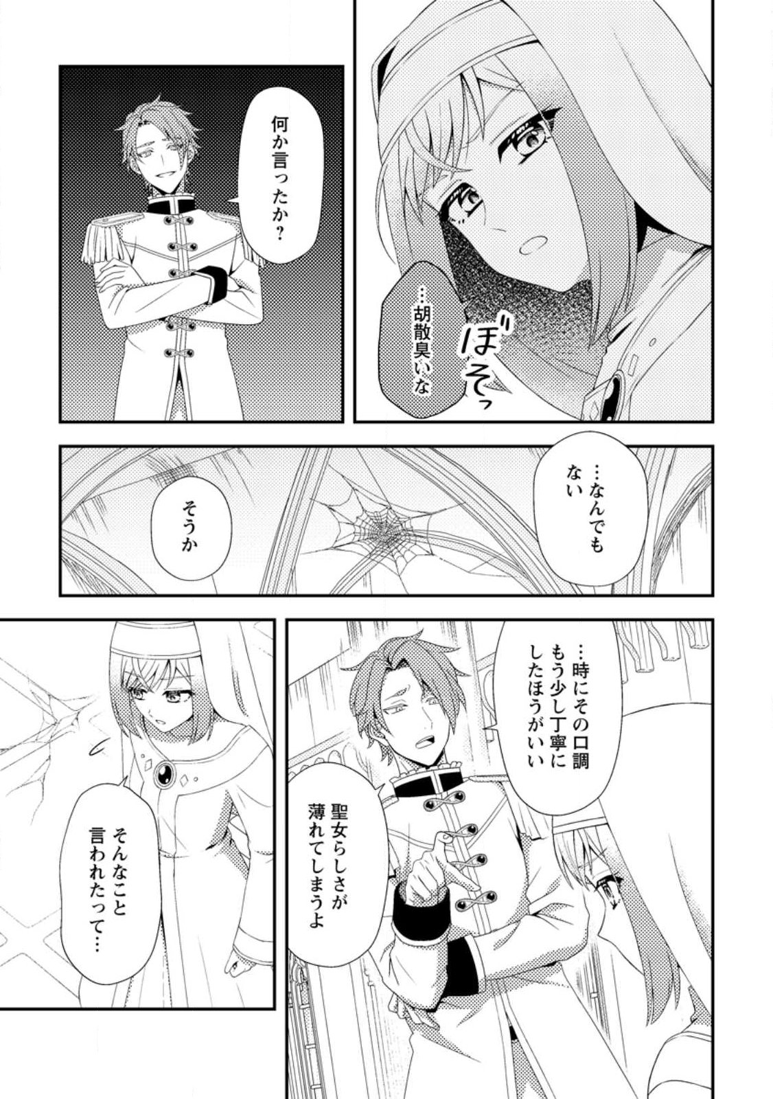 Nisemono ni Ubawareta Seijo no Chii, Nan to Shite mo Torikaesa... Nakute Ikka! Chapter 17.3 5ページ