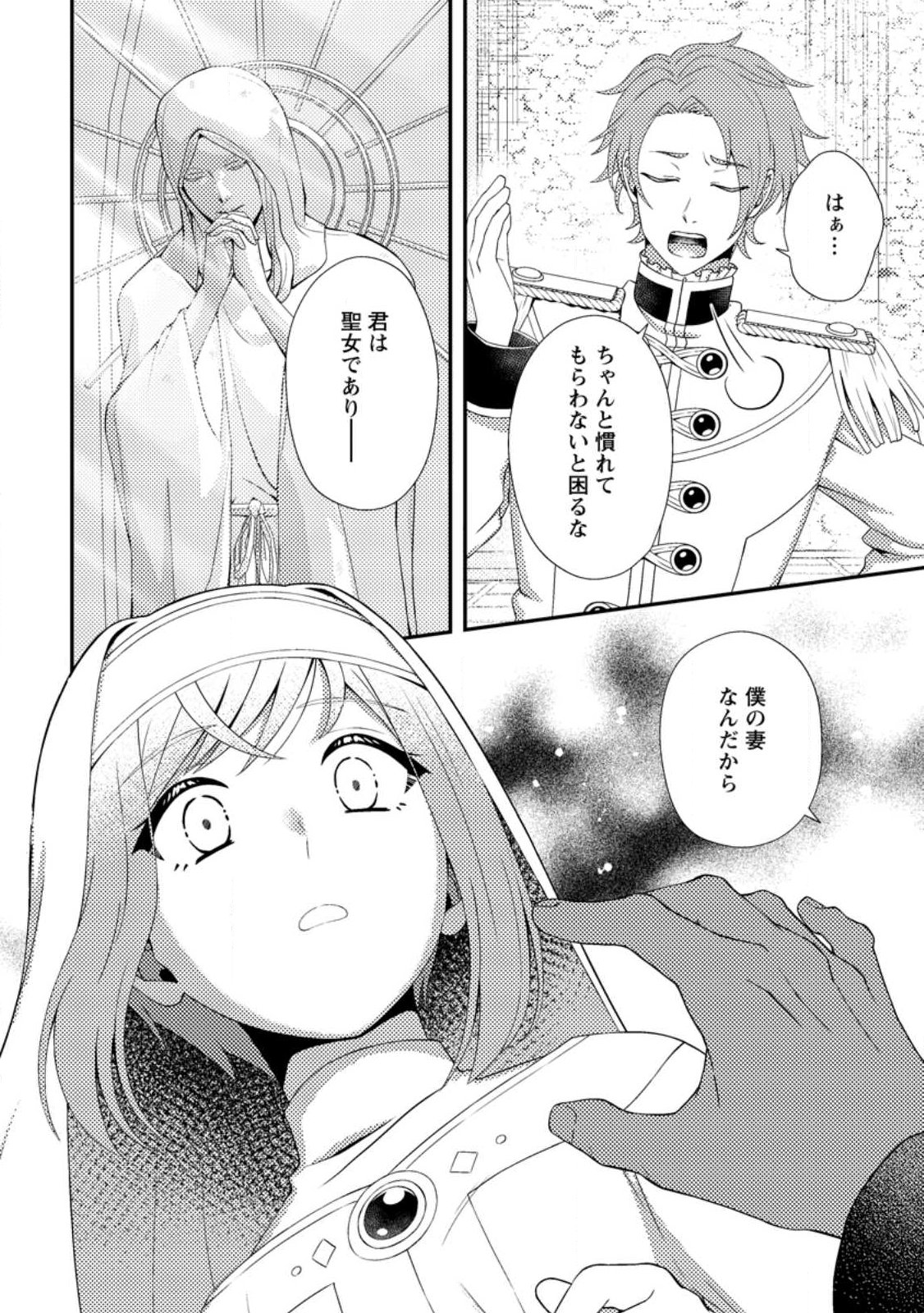 Nisemono ni Ubawareta Seijo no Chii, Nan to Shite mo Torikaesa... Nakute Ikka! Chapter 17.3 6ページ