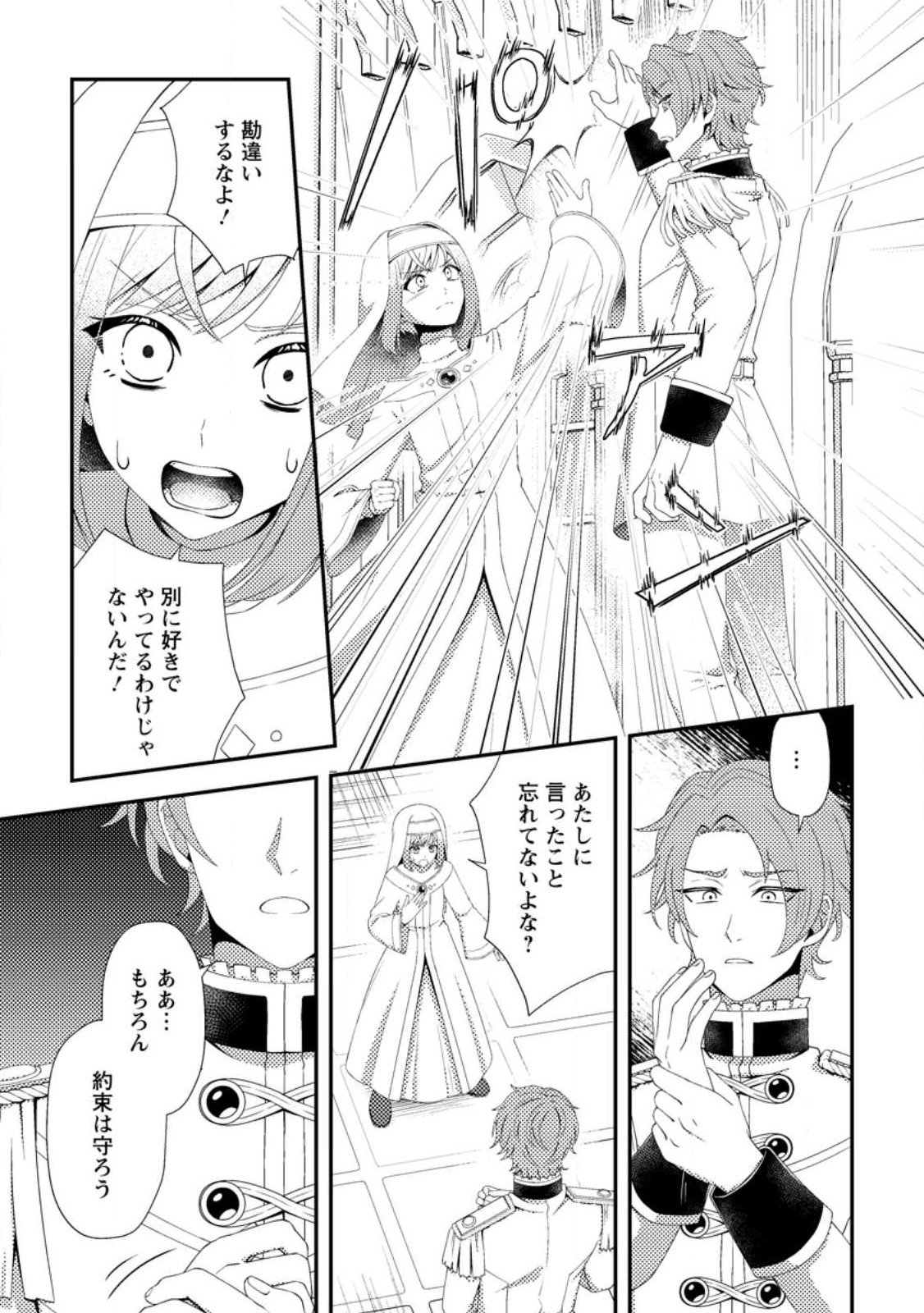 Nisemono ni Ubawareta Seijo no Chii, Nan to Shite mo Torikaesa... Nakute Ikka! Chapter 17.3 7ページ