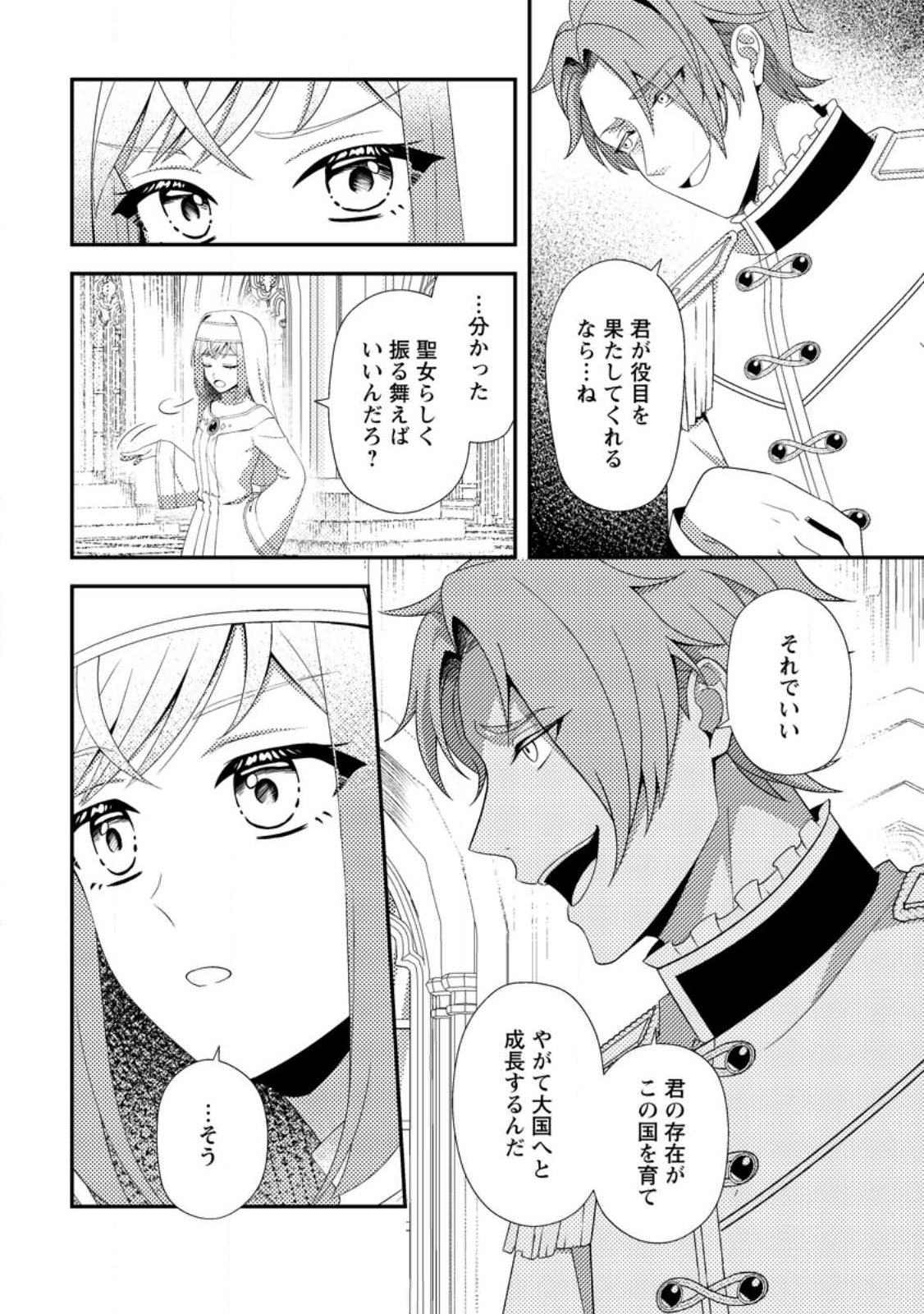 Nisemono ni Ubawareta Seijo no Chii, Nan to Shite mo Torikaesa... Nakute Ikka! Chapter 17.3 8ページ