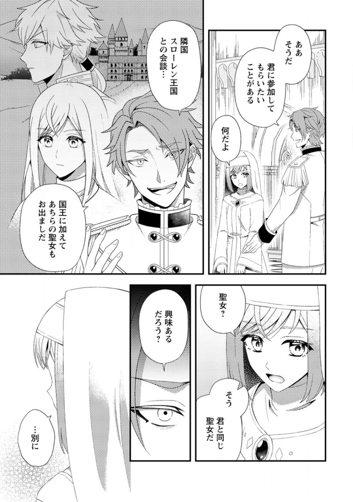 Nisemono ni Ubawareta Seijo no Chii, Nan to Shite mo Torikaesa... Nakute Ikka! Chapter 17.3 9ページ
