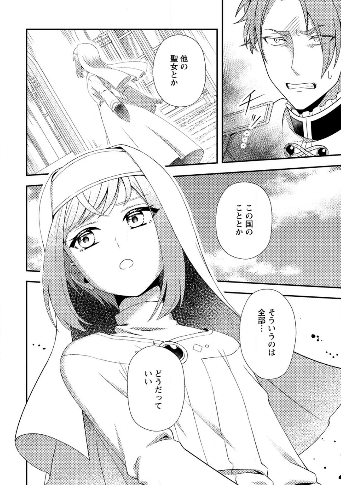 Nisemono ni Ubawareta Seijo no Chii, Nan to Shite mo Torikaesa... Nakute Ikka! Chapter 17.3 10ページ