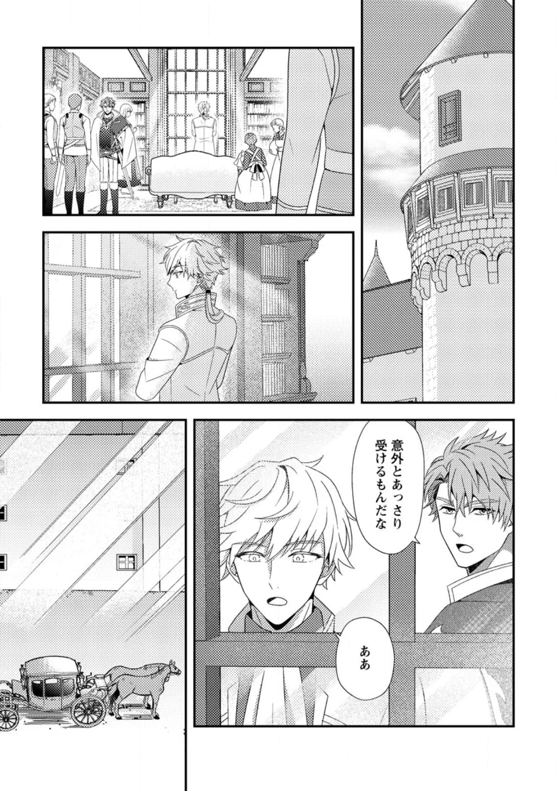 Nisemono ni Ubawareta Seijo no Chii, Nan to Shite mo Torikaesa... Nakute Ikka! Chapter 18.1 1ページ