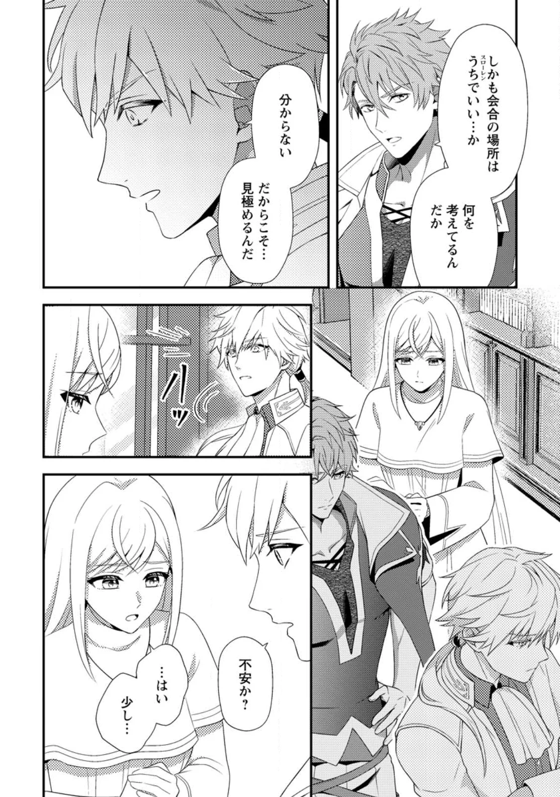 Nisemono ni Ubawareta Seijo no Chii, Nan to Shite mo Torikaesa... Nakute Ikka! Chapter 18.1 2ページ