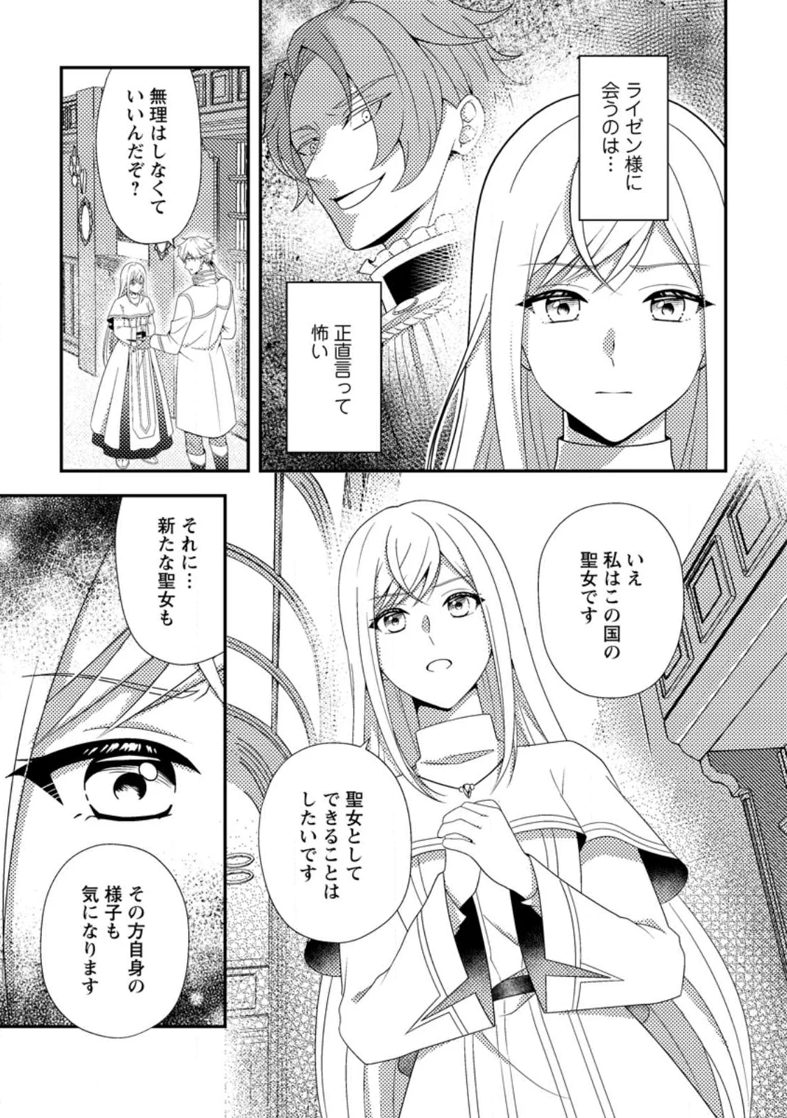 Nisemono ni Ubawareta Seijo no Chii, Nan to Shite mo Torikaesa... Nakute Ikka! Chapter 18.1 3ページ