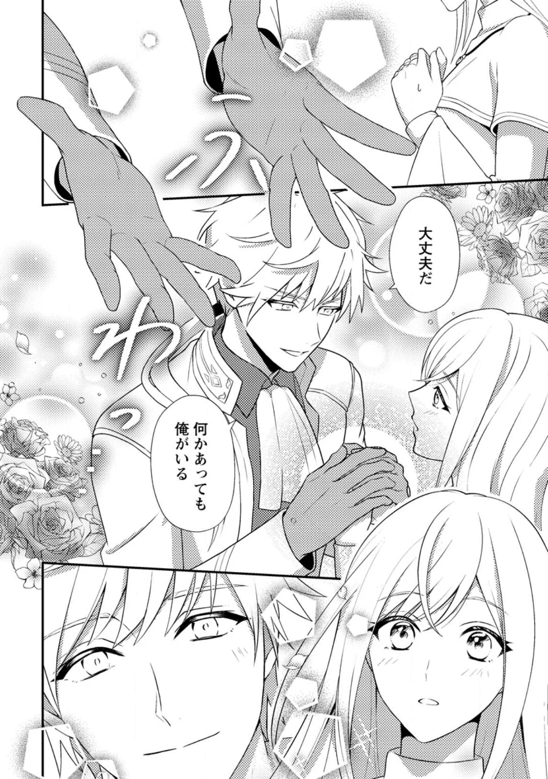 Nisemono ni Ubawareta Seijo no Chii, Nan to Shite mo Torikaesa... Nakute Ikka! Chapter 18.1 4ページ