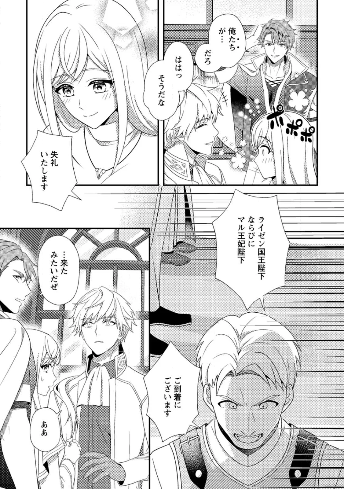Nisemono ni Ubawareta Seijo no Chii, Nan to Shite mo Torikaesa... Nakute Ikka! Chapter 18.1 5ページ