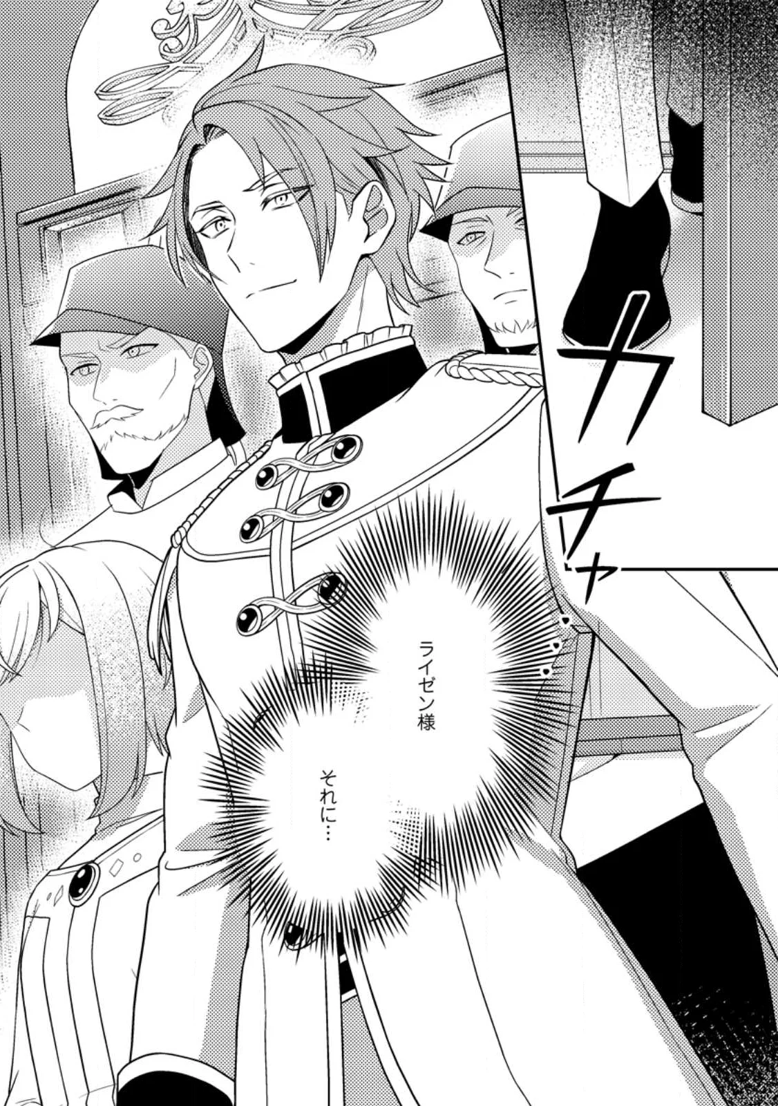 Nisemono ni Ubawareta Seijo no Chii, Nan to Shite mo Torikaesa... Nakute Ikka! Chapter 18.1 6ページ