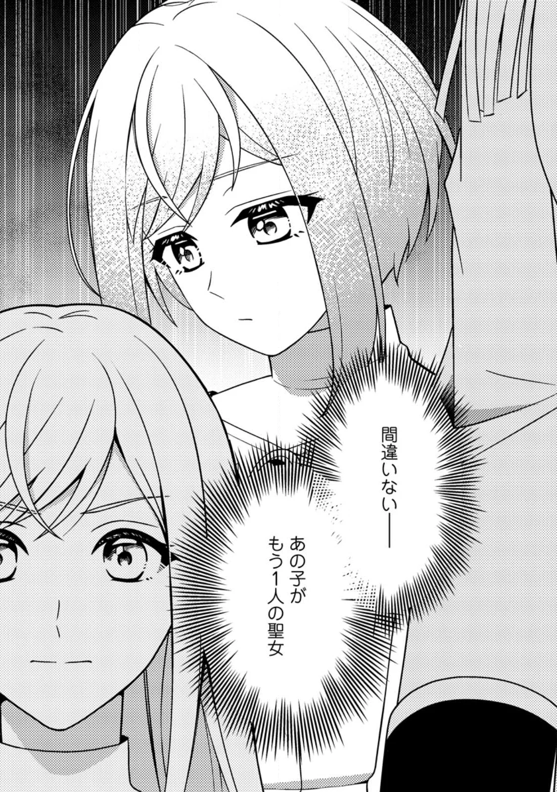 Nisemono ni Ubawareta Seijo no Chii, Nan to Shite mo Torikaesa... Nakute Ikka! Chapter 18.1 7ページ