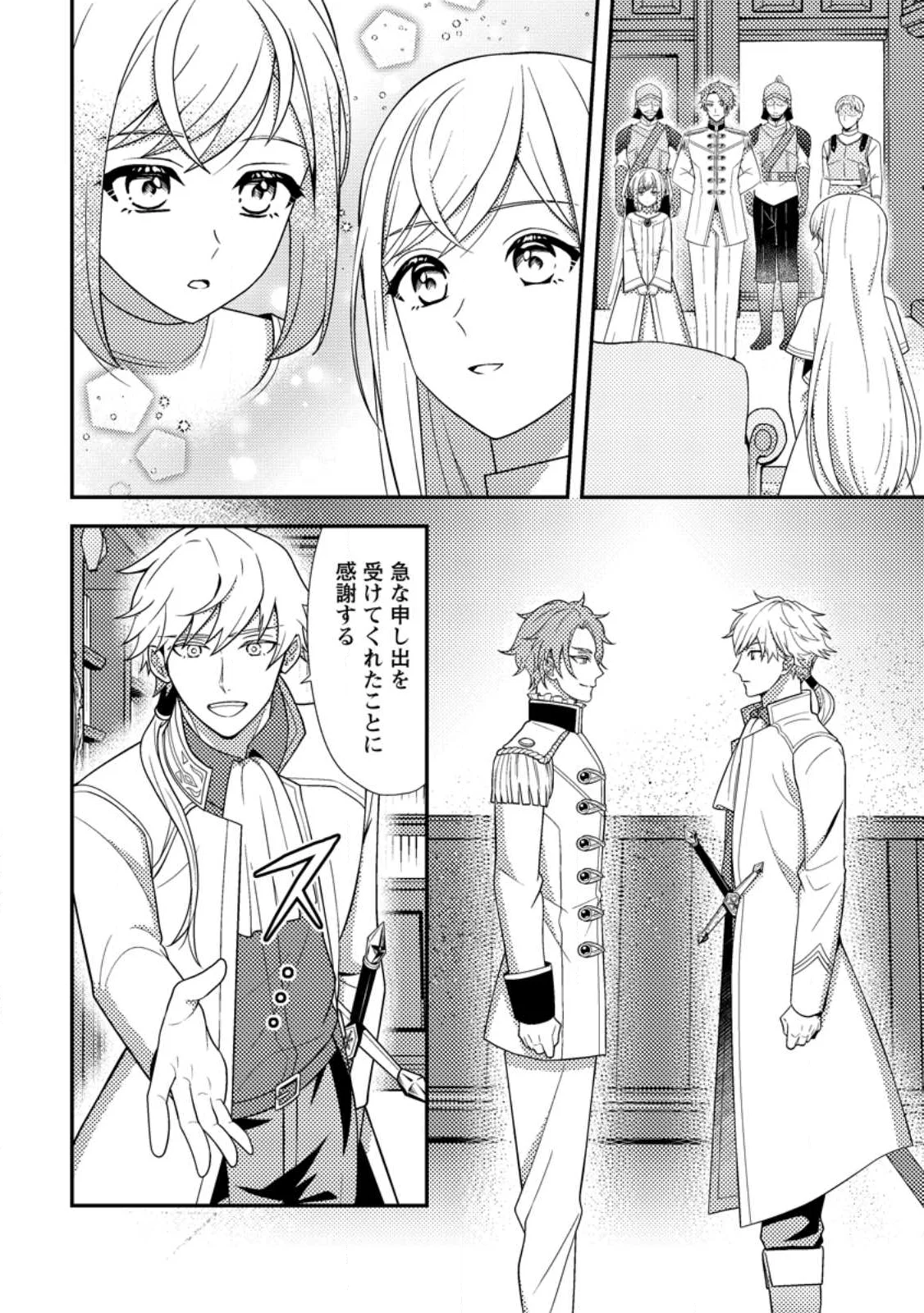 Nisemono ni Ubawareta Seijo no Chii, Nan to Shite mo Torikaesa... Nakute Ikka! Chapter 18.1 8ページ