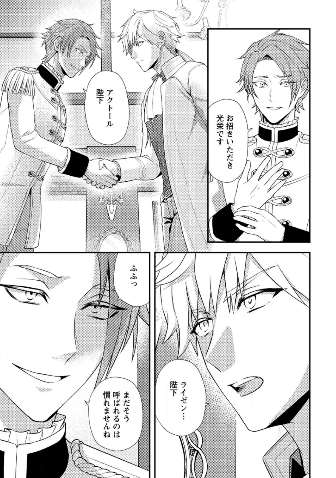 Nisemono ni Ubawareta Seijo no Chii, Nan to Shite mo Torikaesa... Nakute Ikka! Chapter 18.1 9ページ